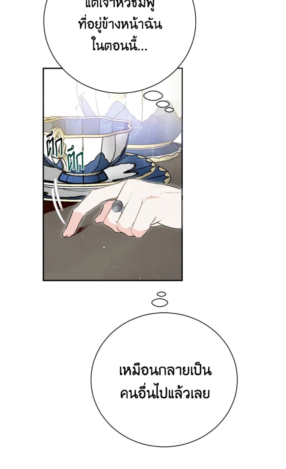 If You Remove the Kind Protagonist’s Mask ตอนที่ 5 18