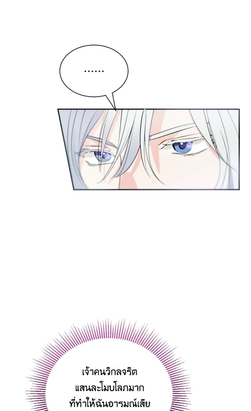 If You Remove the Kind Protagonist’s Mask ตอนที่ 5 15
