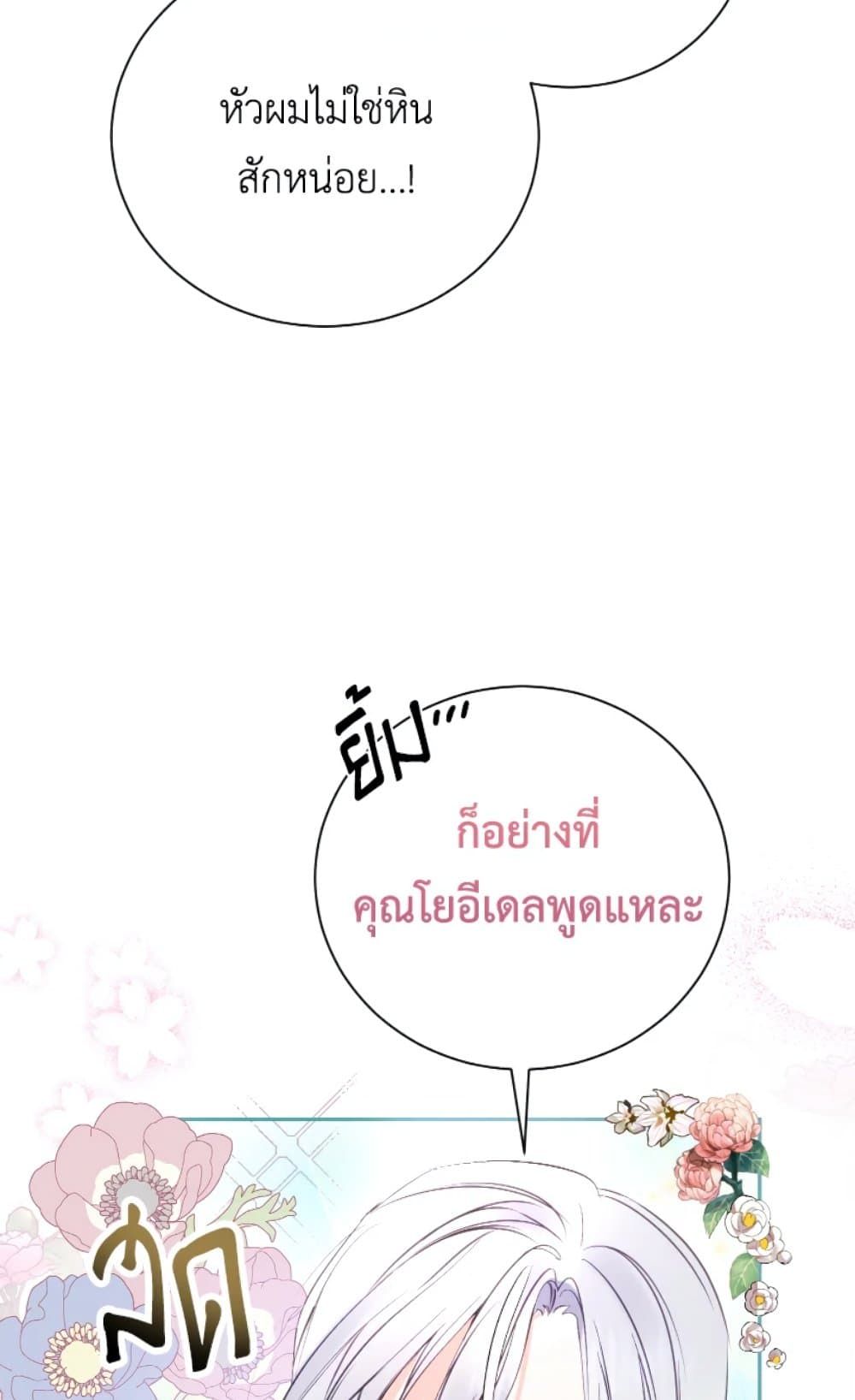 If You Remove the Kind Protagonist’s Mask ตอนที่ 5 23