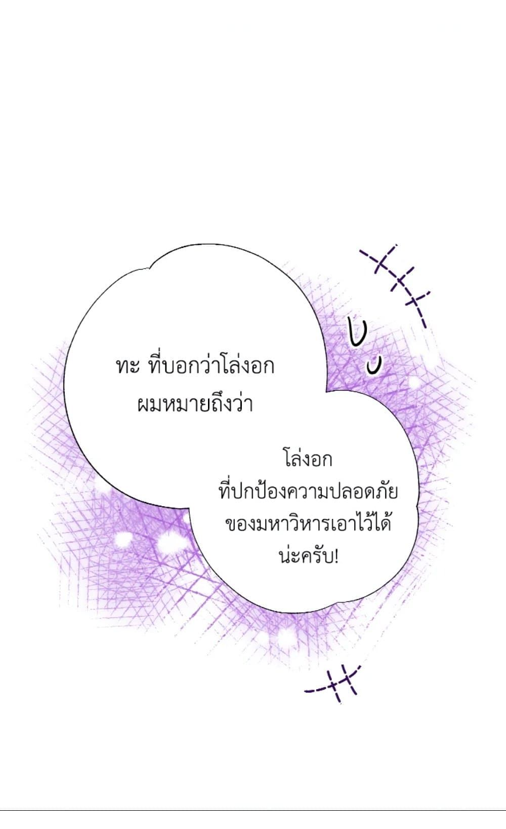 If You Remove the Kind Protagonist’s Mask ตอนที่ 5 14