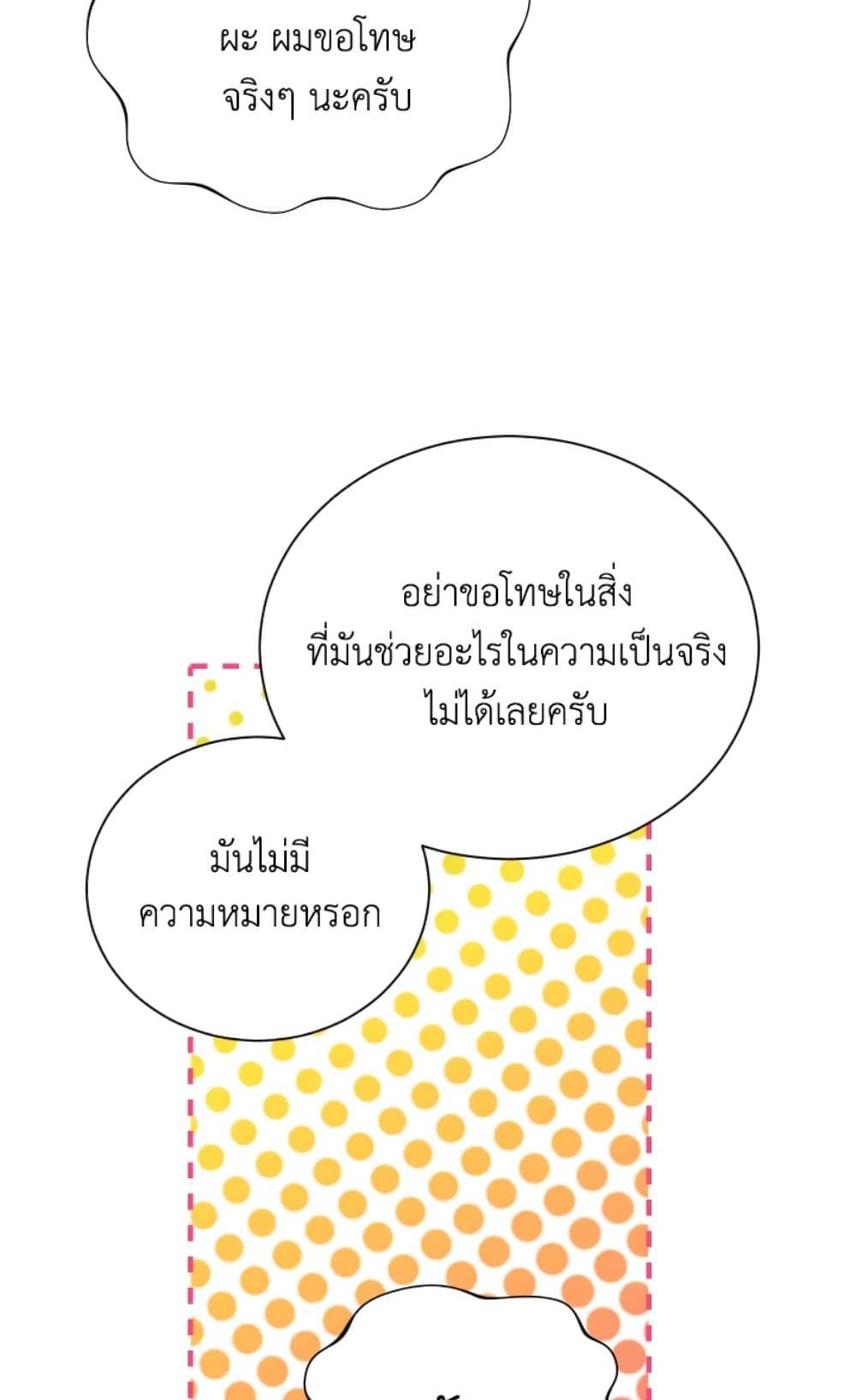 If You Remove the Kind Protagonist’s Mask ตอนที่ 5 20