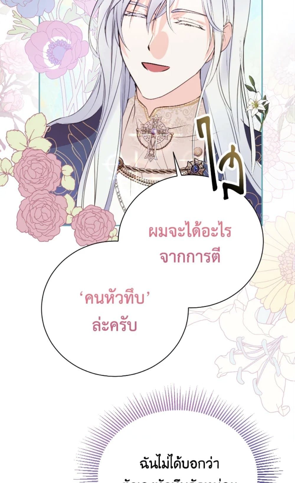 If You Remove the Kind Protagonist’s Mask ตอนที่ 5 24