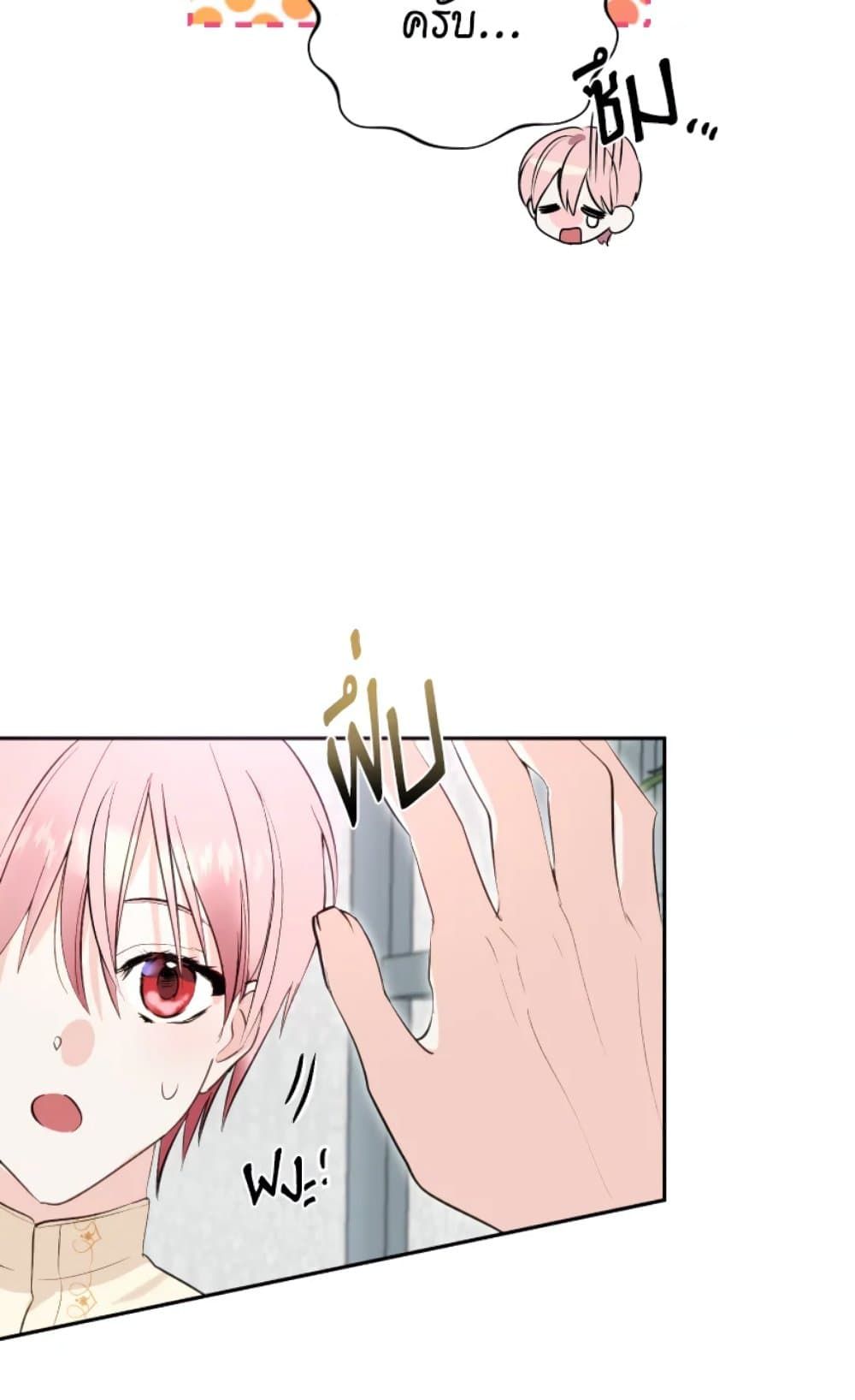 If You Remove the Kind Protagonist’s Mask ตอนที่ 5 21
