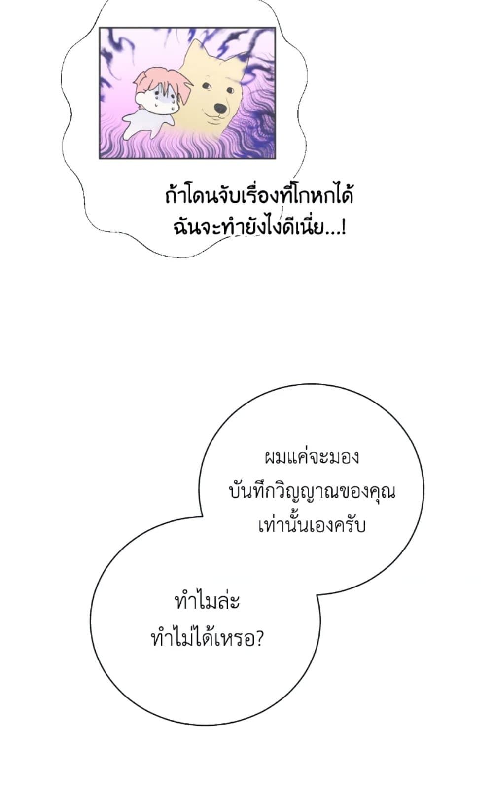 If You Remove the Kind Protagonist’s Mask ตอนที่ 5 26
