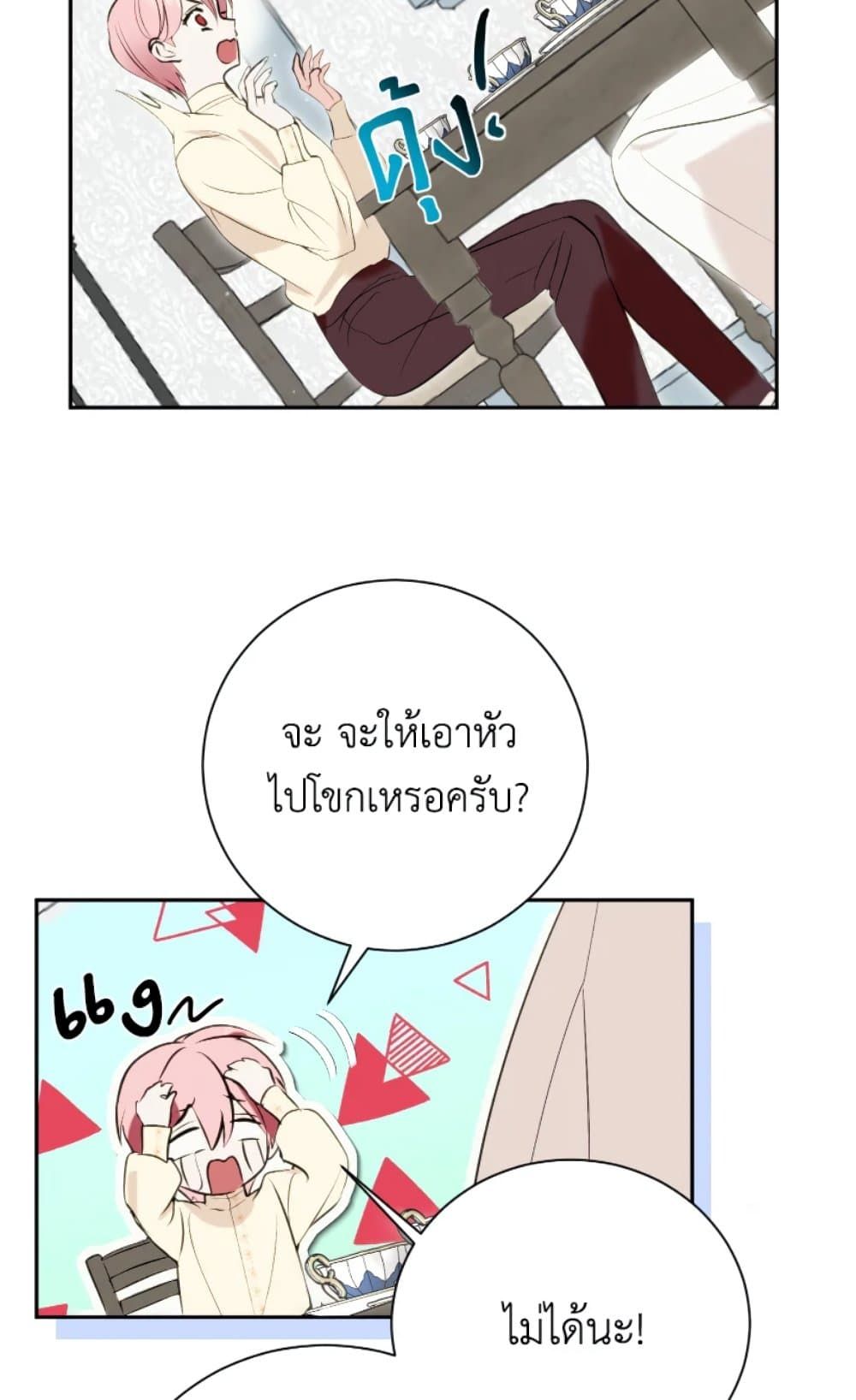 If You Remove the Kind Protagonist’s Mask ตอนที่ 5 22