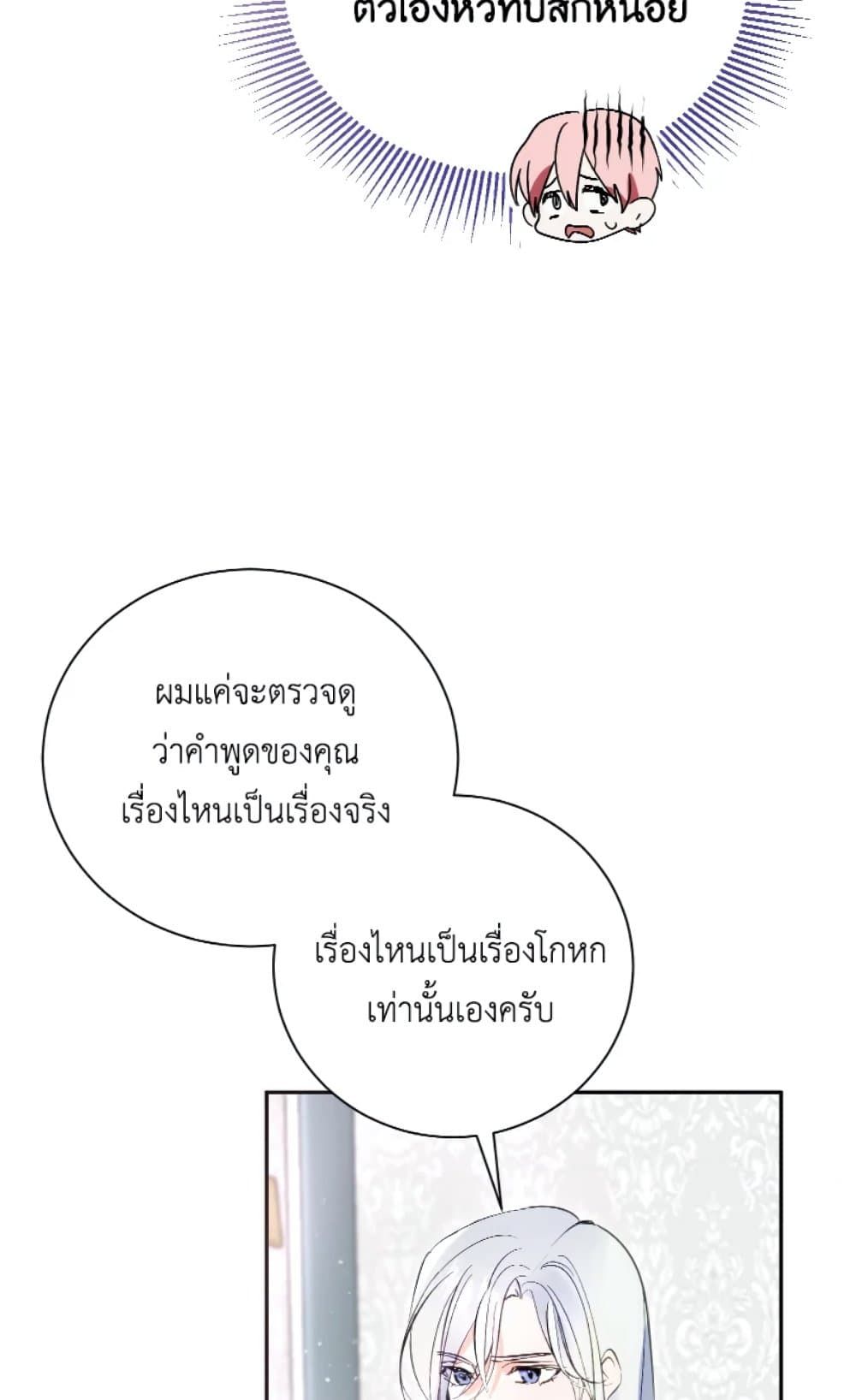 If You Remove the Kind Protagonist’s Mask ตอนที่ 5 25