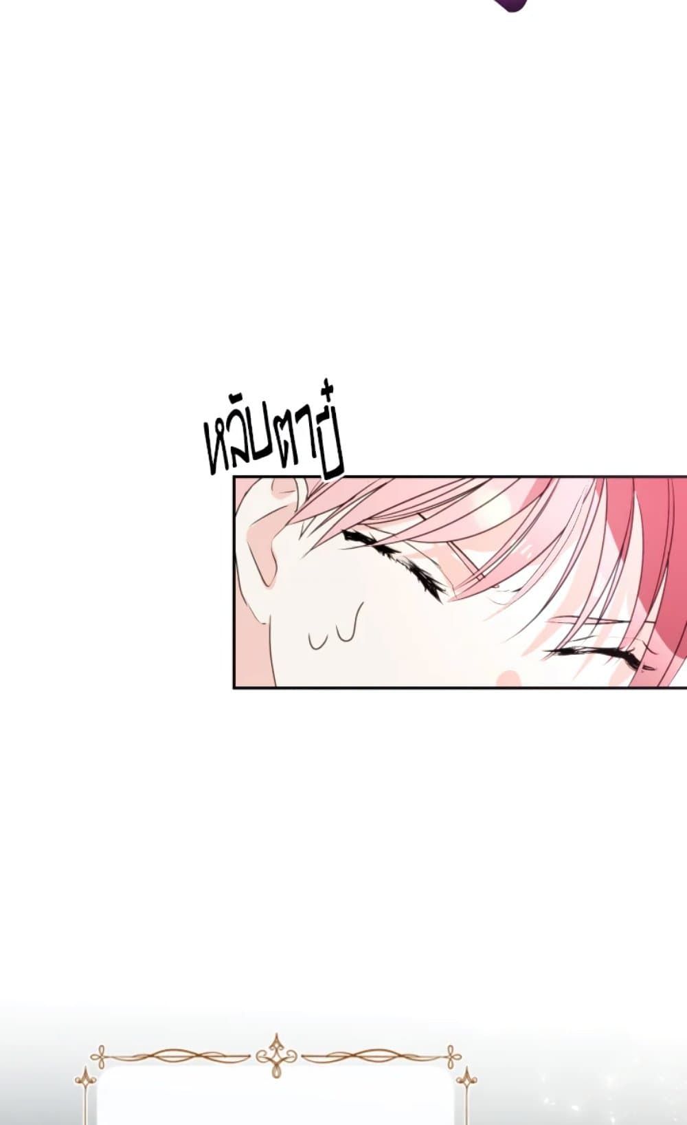 If You Remove the Kind Protagonist’s Mask ตอนที่ 5 30