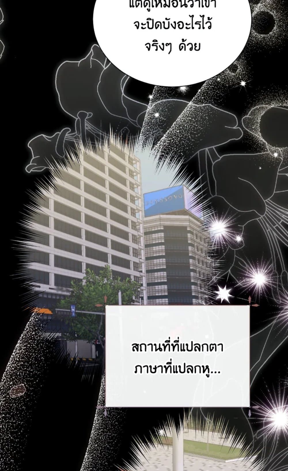 If You Remove the Kind Protagonist’s Mask ตอนที่ 5 33