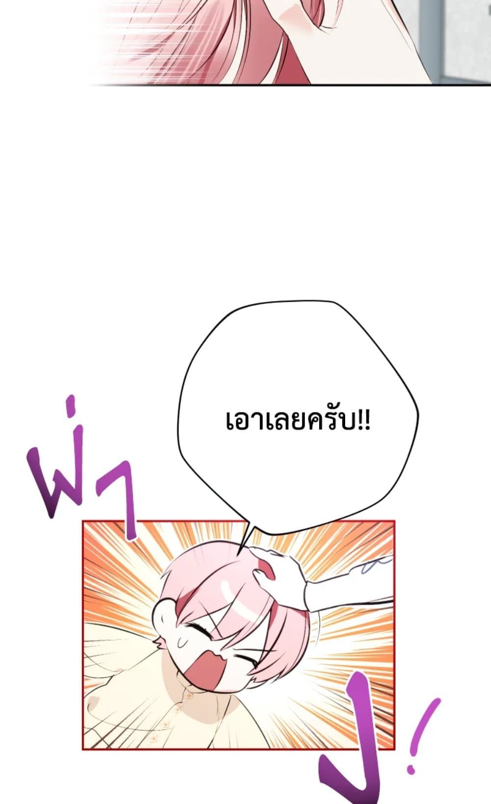 If You Remove the Kind Protagonist’s Mask ตอนที่ 5 29