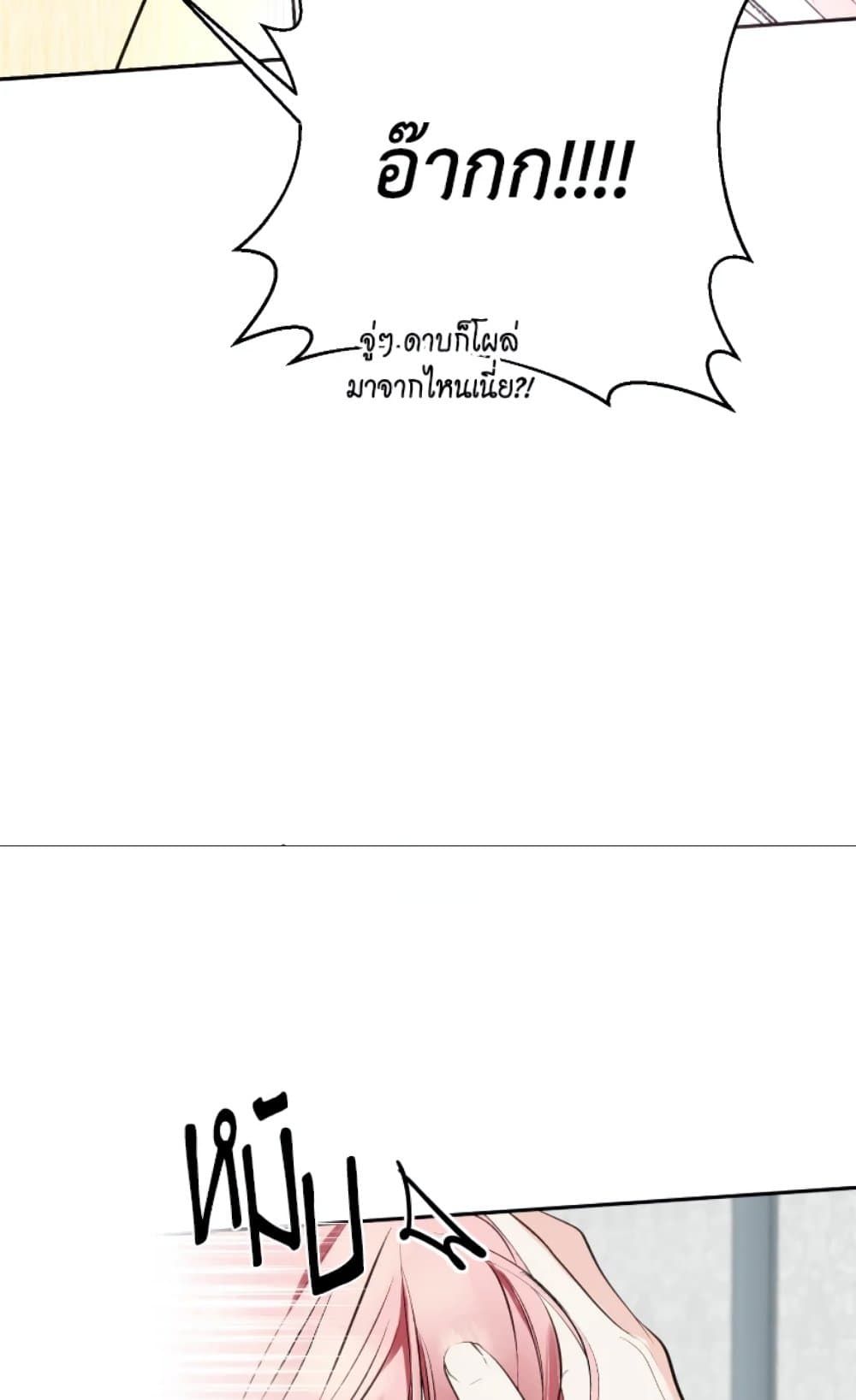 If You Remove the Kind Protagonist’s Mask ตอนที่ 5 28