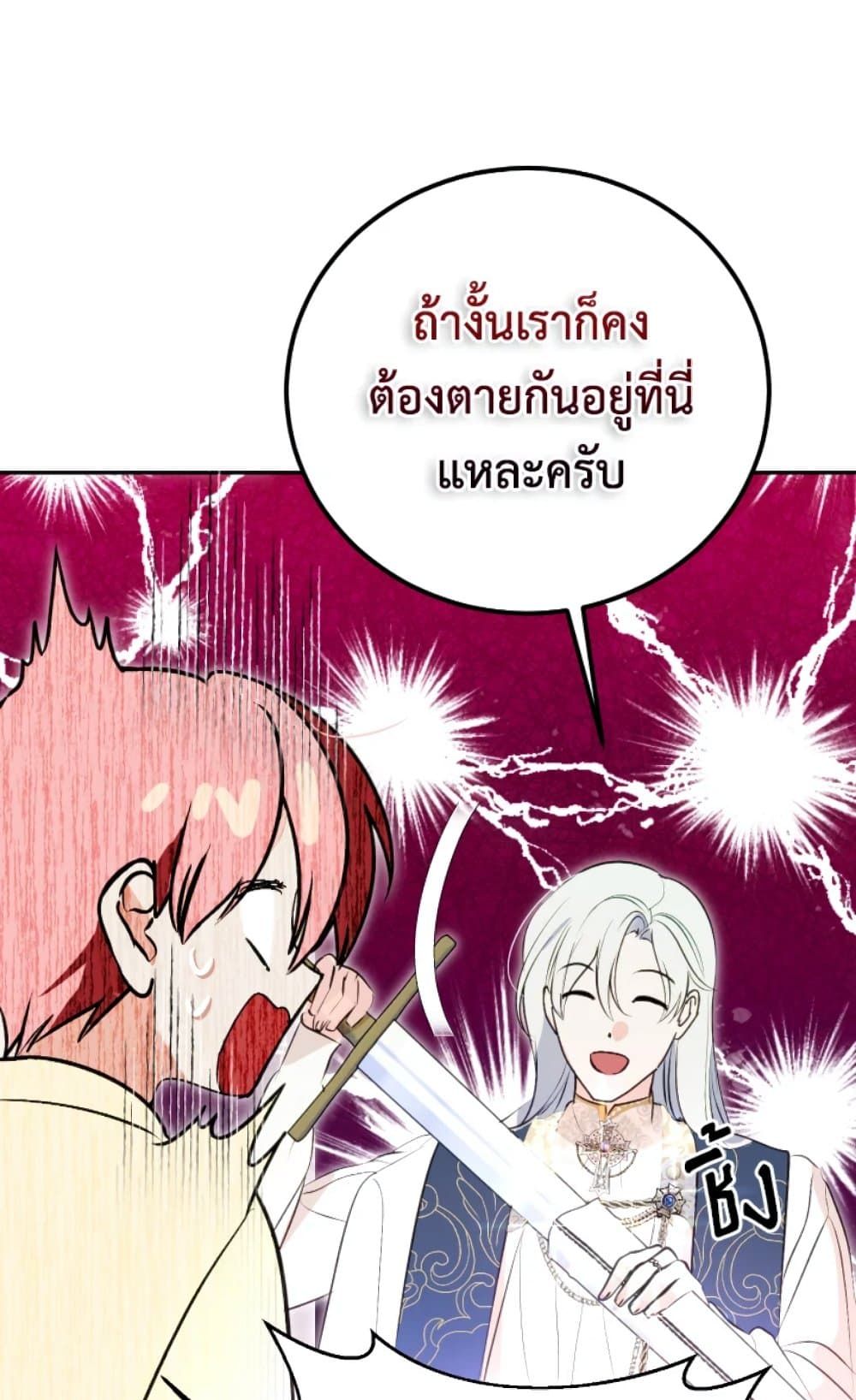 If You Remove the Kind Protagonist’s Mask ตอนที่ 5 27