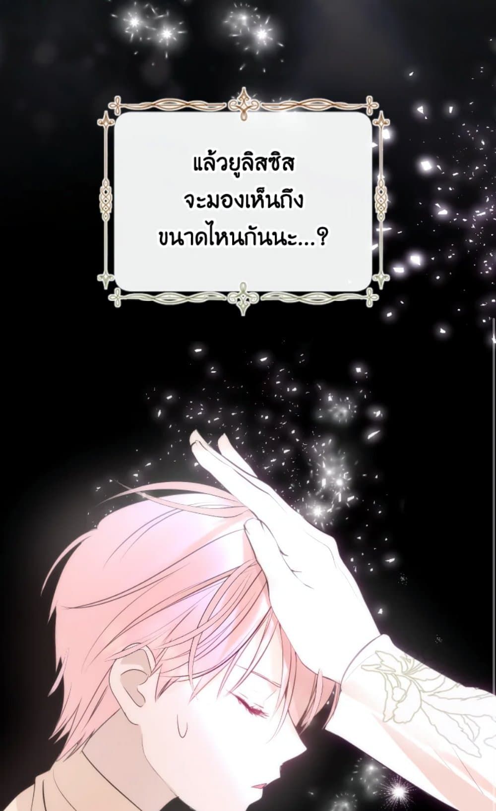 If You Remove the Kind Protagonist’s Mask ตอนที่ 5 32