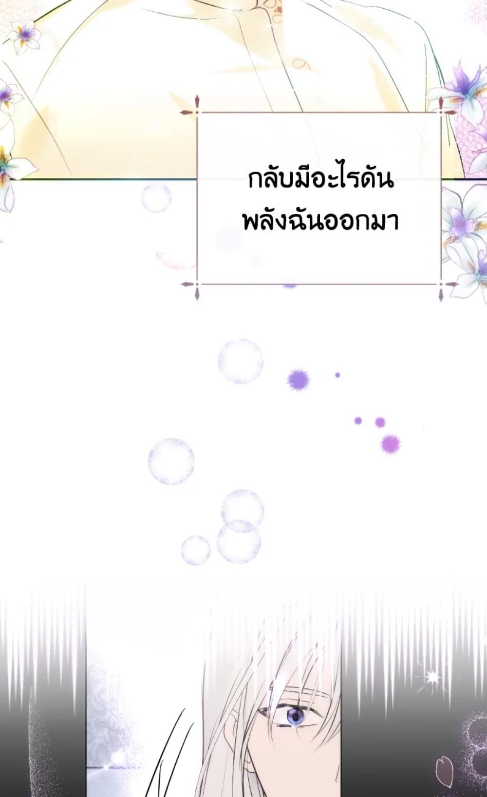 If You Remove the Kind Protagonist’s Mask ตอนที่ 5 37