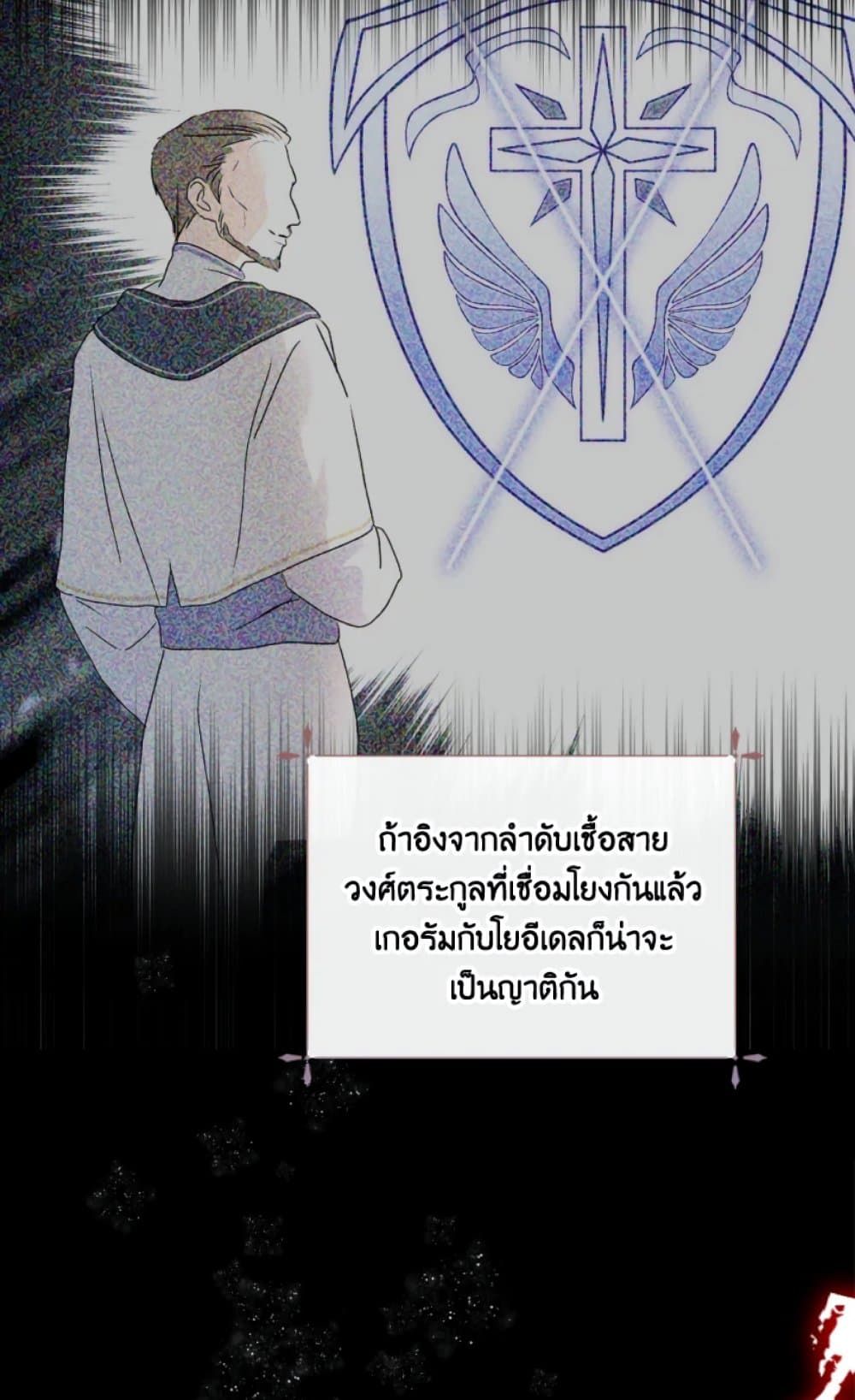 If You Remove the Kind Protagonist’s Mask ตอนที่ 5 42
