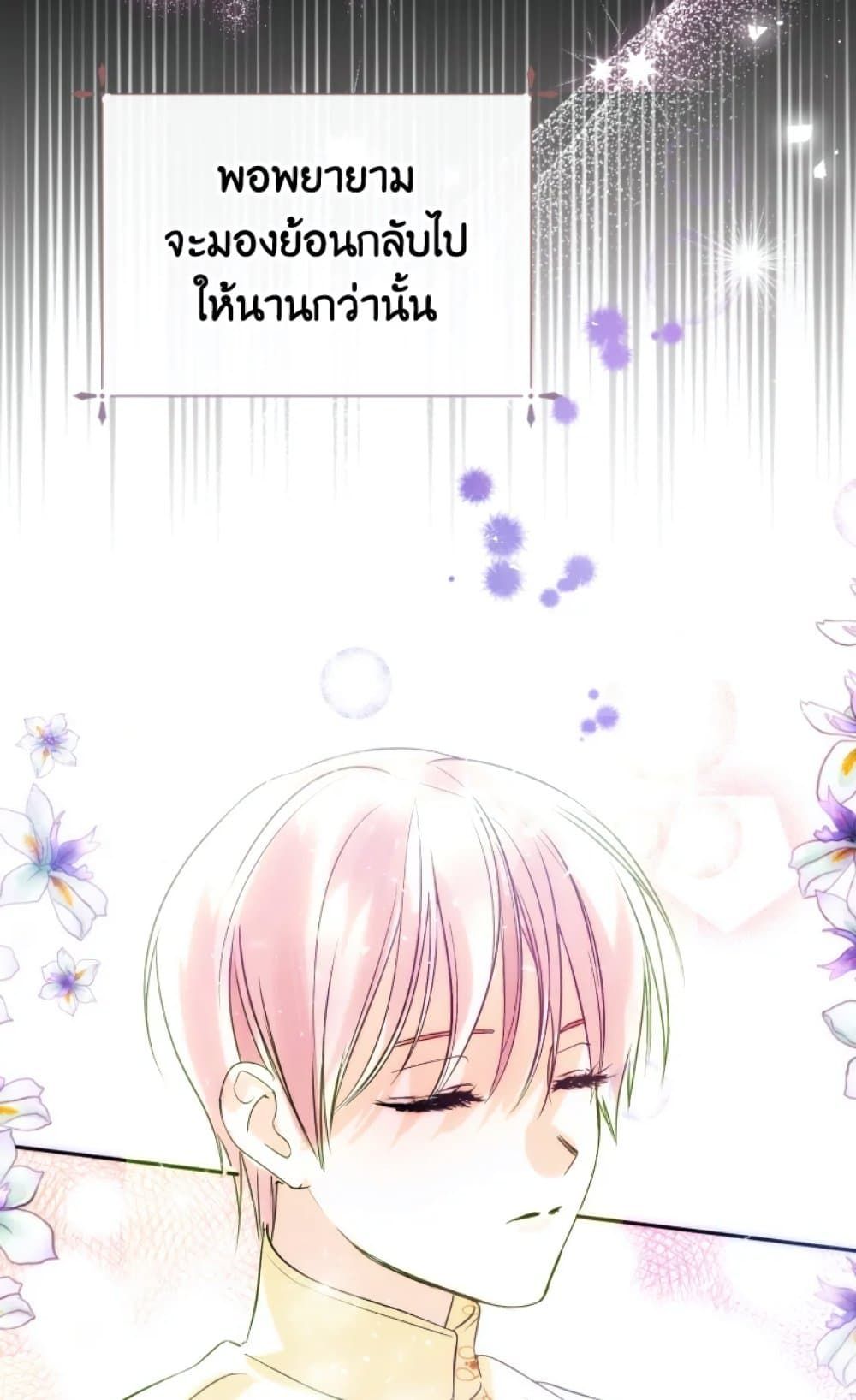 If You Remove the Kind Protagonist’s Mask ตอนที่ 5 36