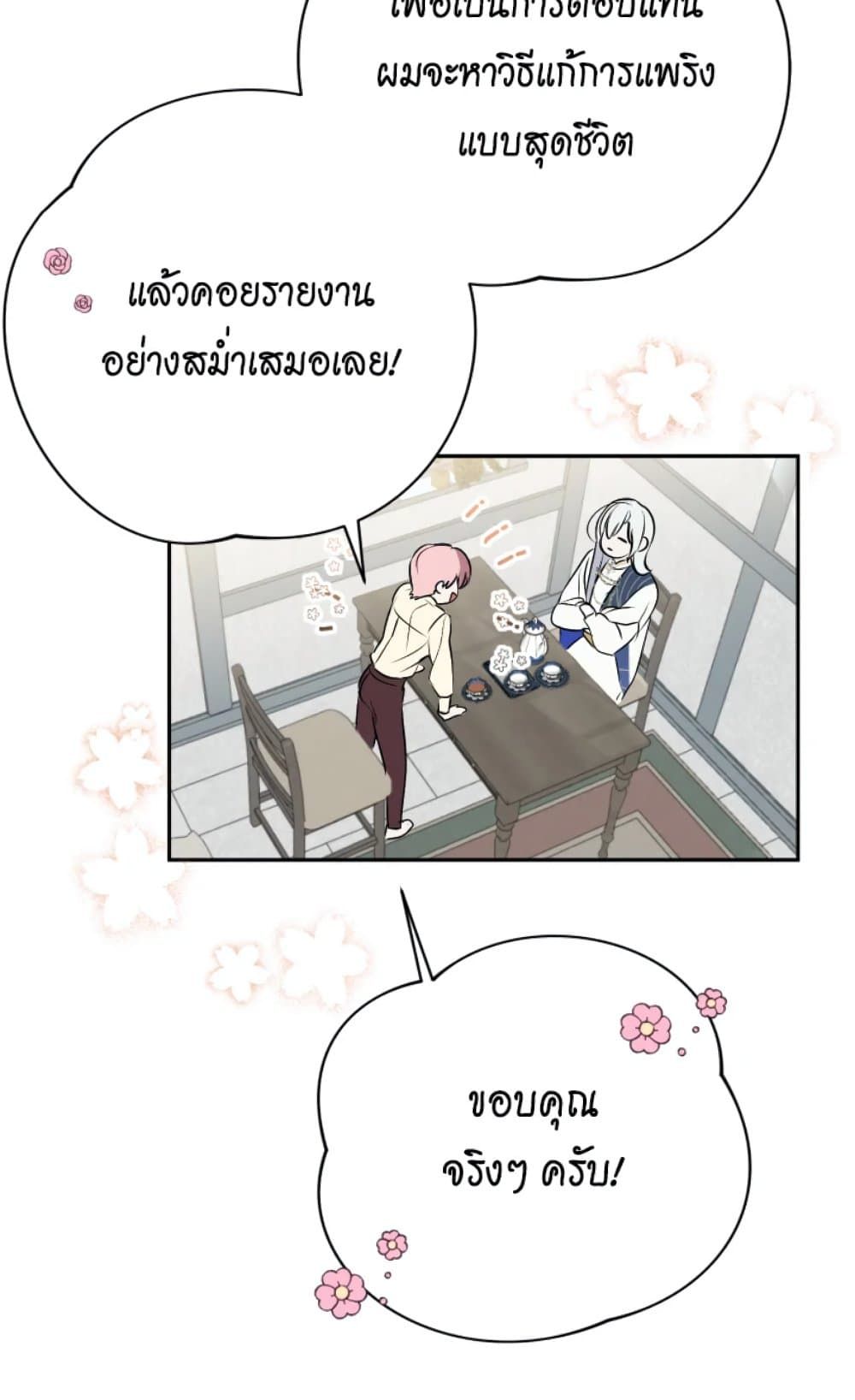 If You Remove the Kind Protagonist’s Mask ตอนที่ 5 44
