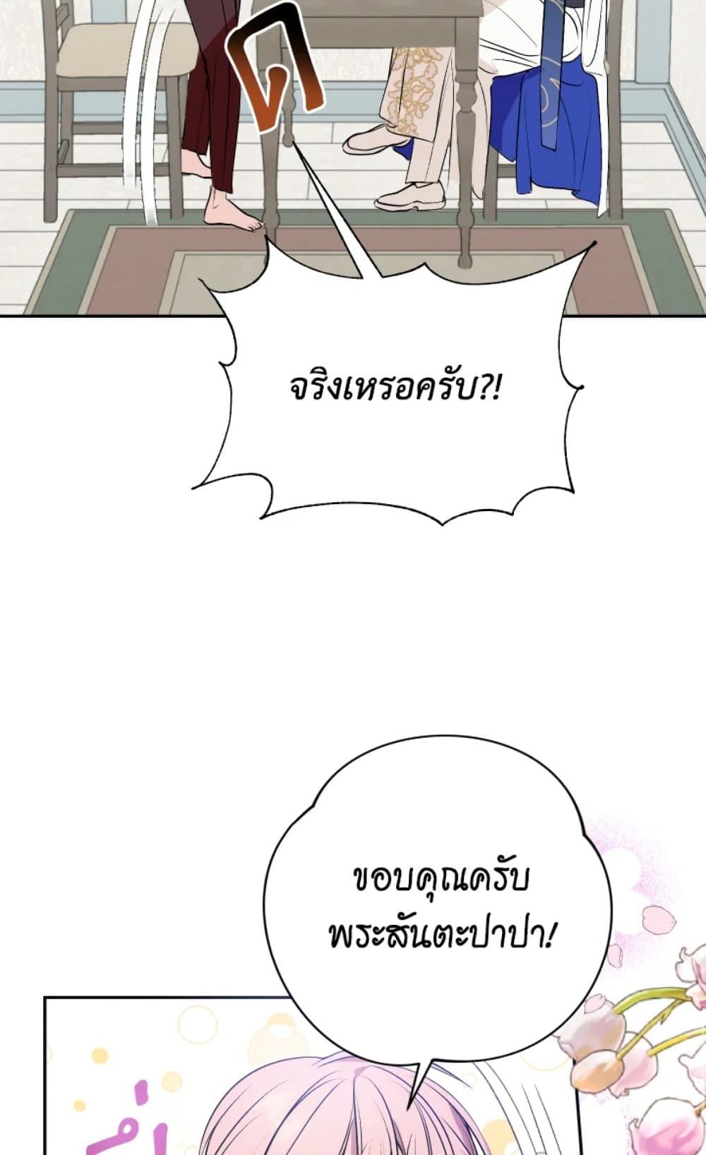 If You Remove the Kind Protagonist’s Mask ตอนที่ 5 43