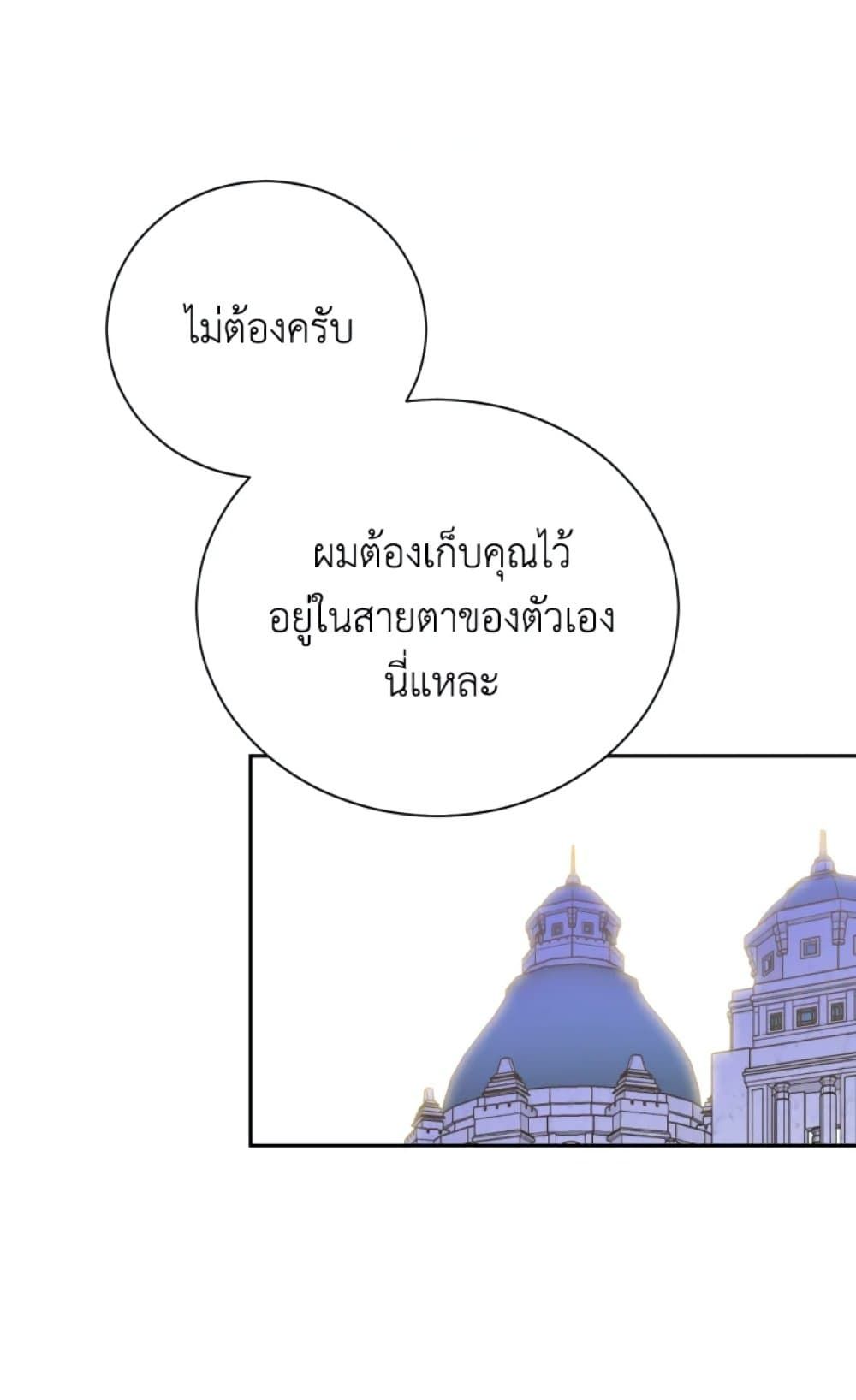 If You Remove the Kind Protagonist’s Mask ตอนที่ 5 45