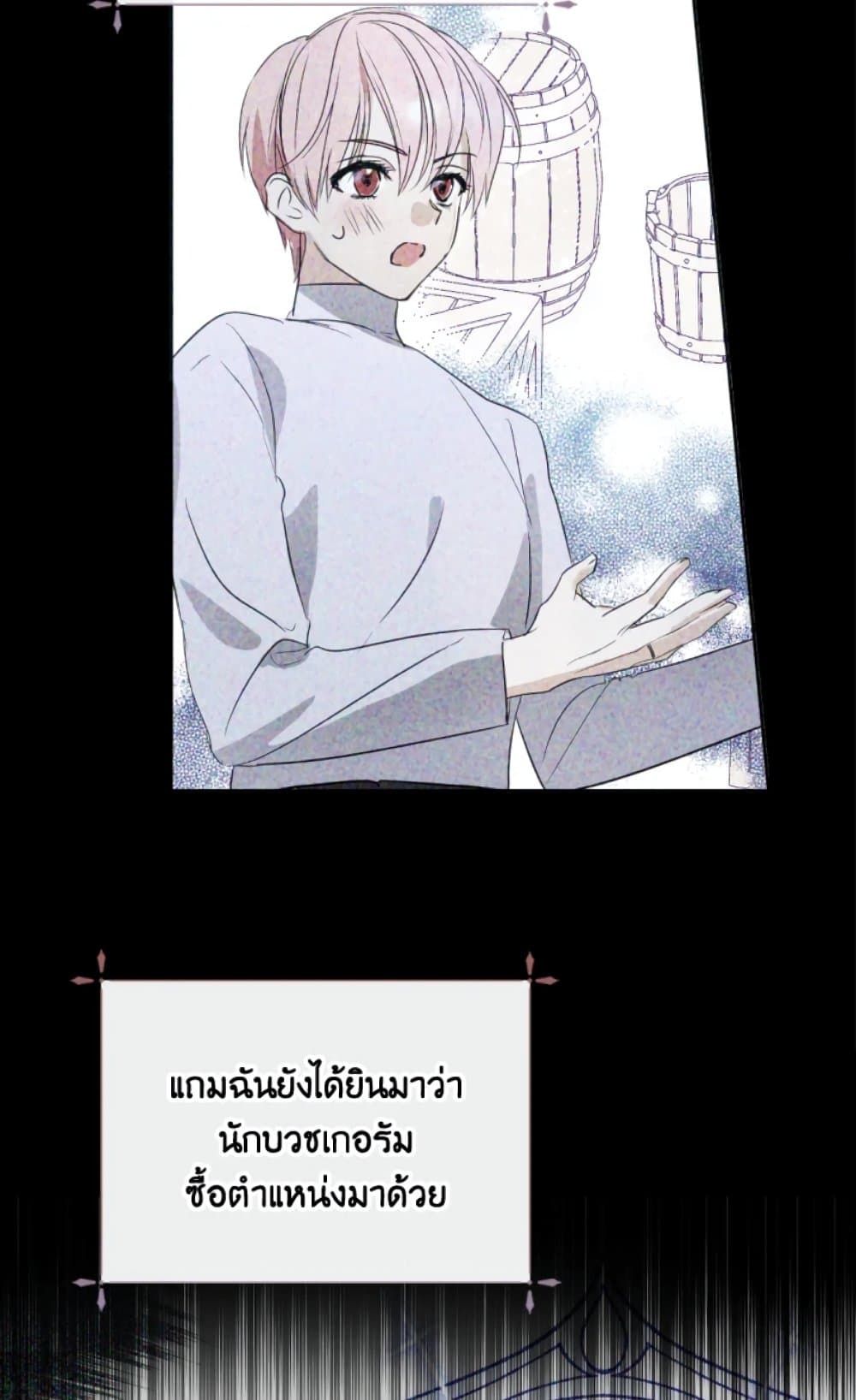 If You Remove the Kind Protagonist’s Mask ตอนที่ 5 41