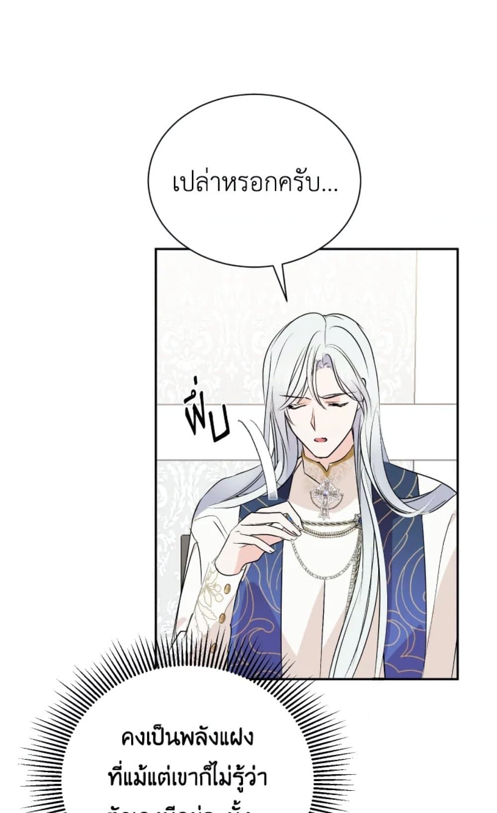 If You Remove the Kind Protagonist’s Mask ตอนที่ 5 40