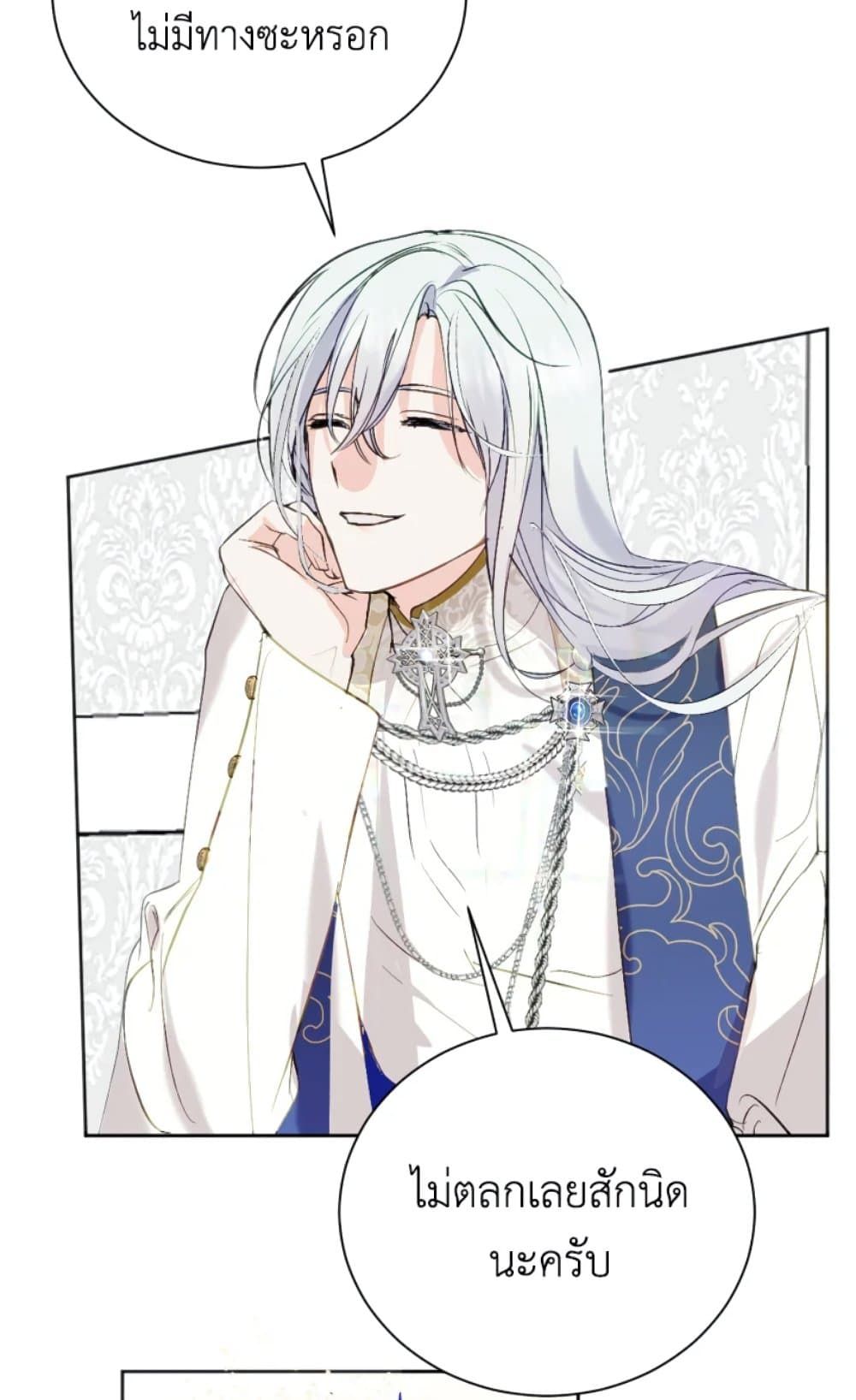 If You Remove the Kind Protagonist’s Mask ตอนที่ 5 54