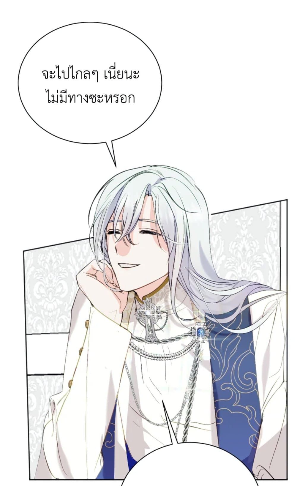 If You Remove the Kind Protagonist’s Mask ตอนที่ 5 48