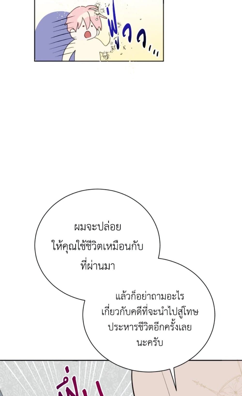 If You Remove the Kind Protagonist’s Mask ตอนที่ 5 55