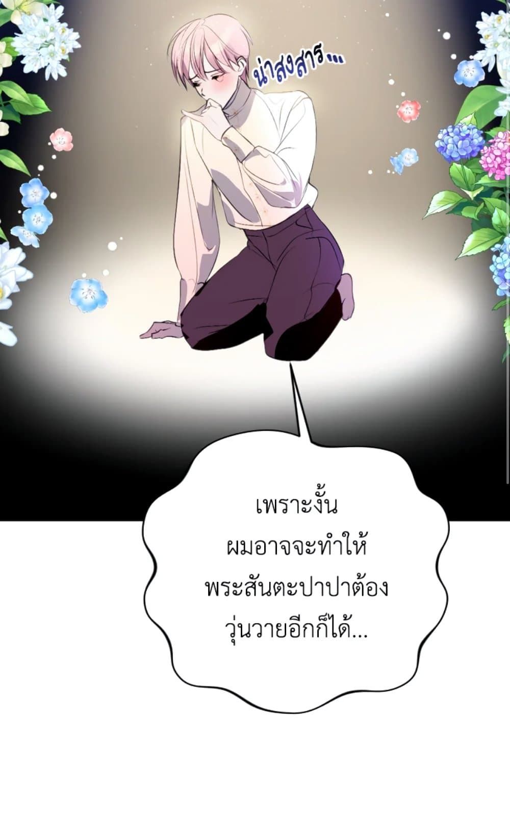 If You Remove the Kind Protagonist’s Mask ตอนที่ 5 52