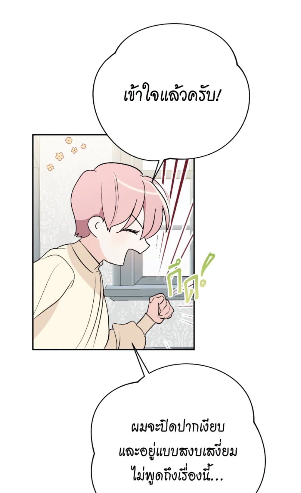 If You Remove the Kind Protagonist’s Mask ตอนที่ 5 46