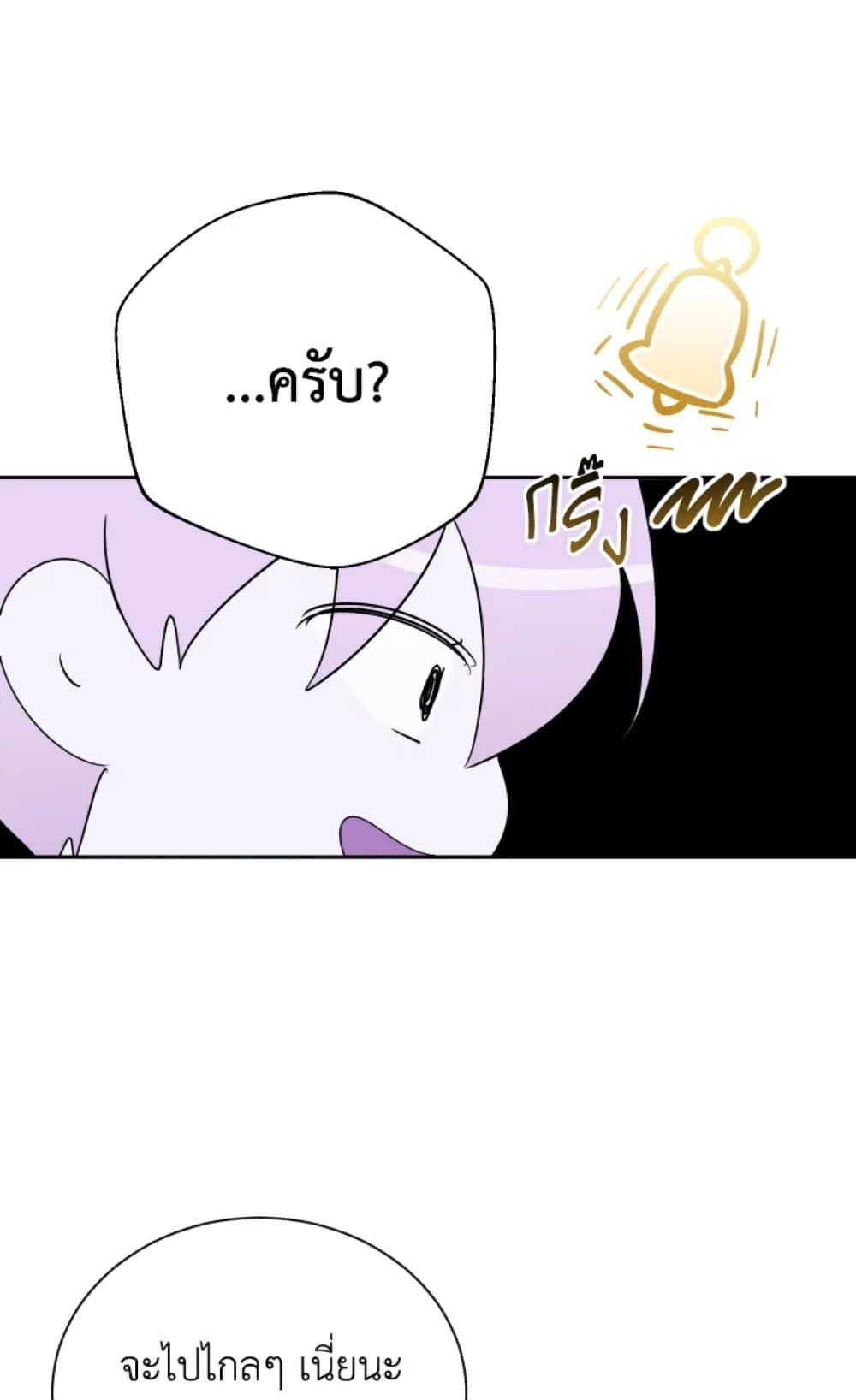 If You Remove the Kind Protagonist’s Mask ตอนที่ 5 53