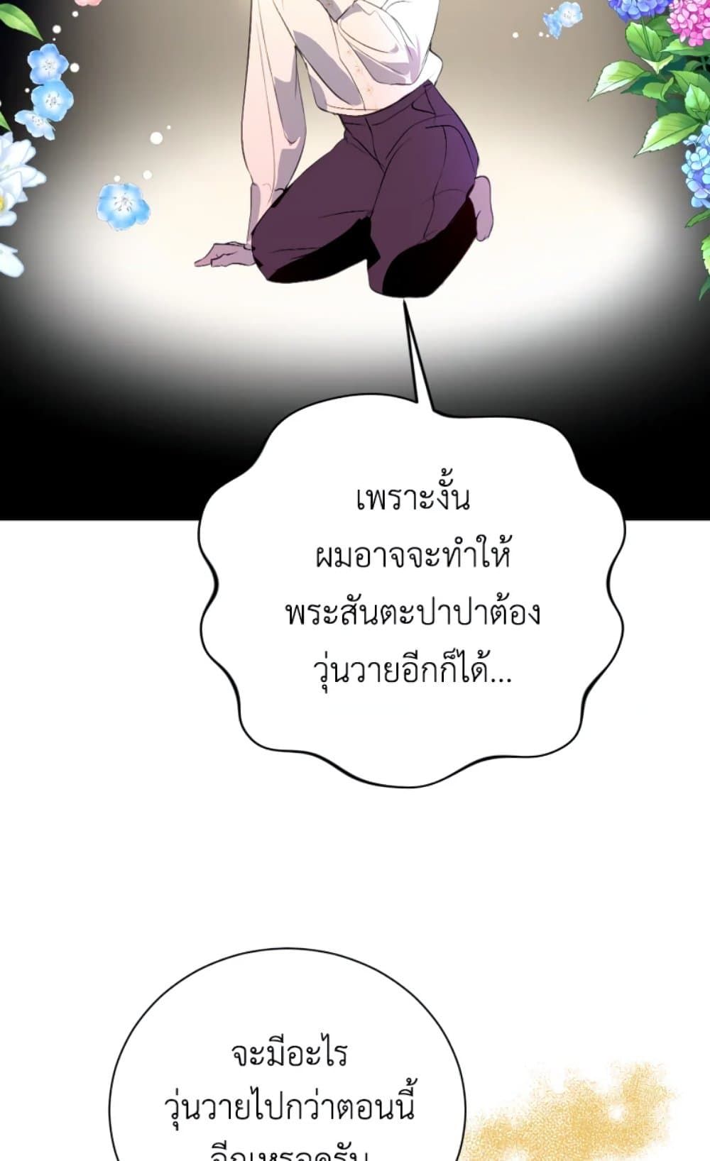 If You Remove the Kind Protagonist’s Mask ตอนที่ 5 57