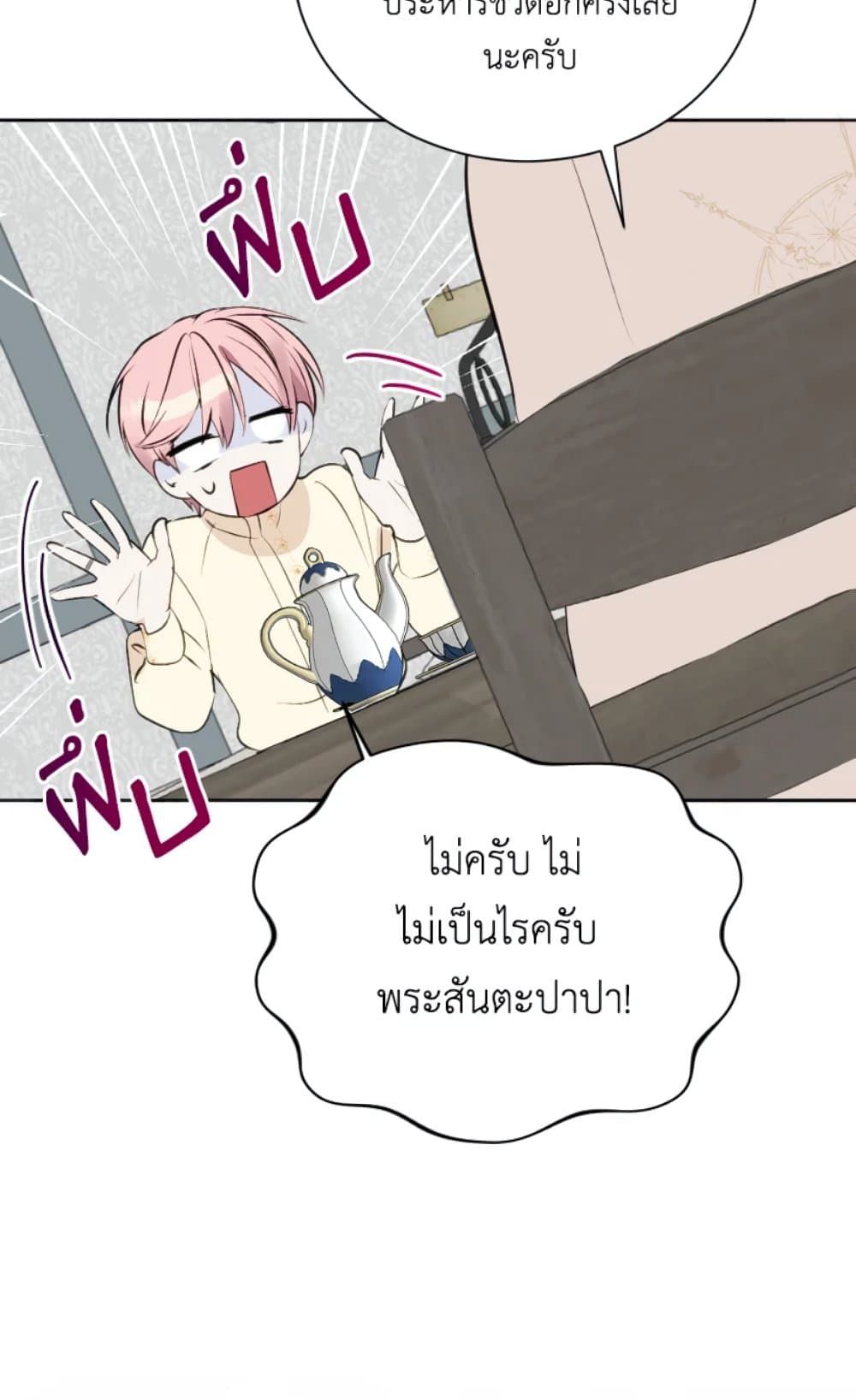 If You Remove the Kind Protagonist’s Mask ตอนที่ 5 50
