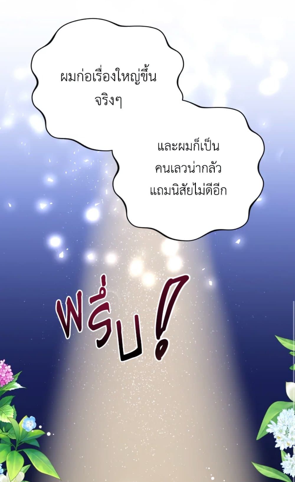If You Remove the Kind Protagonist’s Mask ตอนที่ 5 51