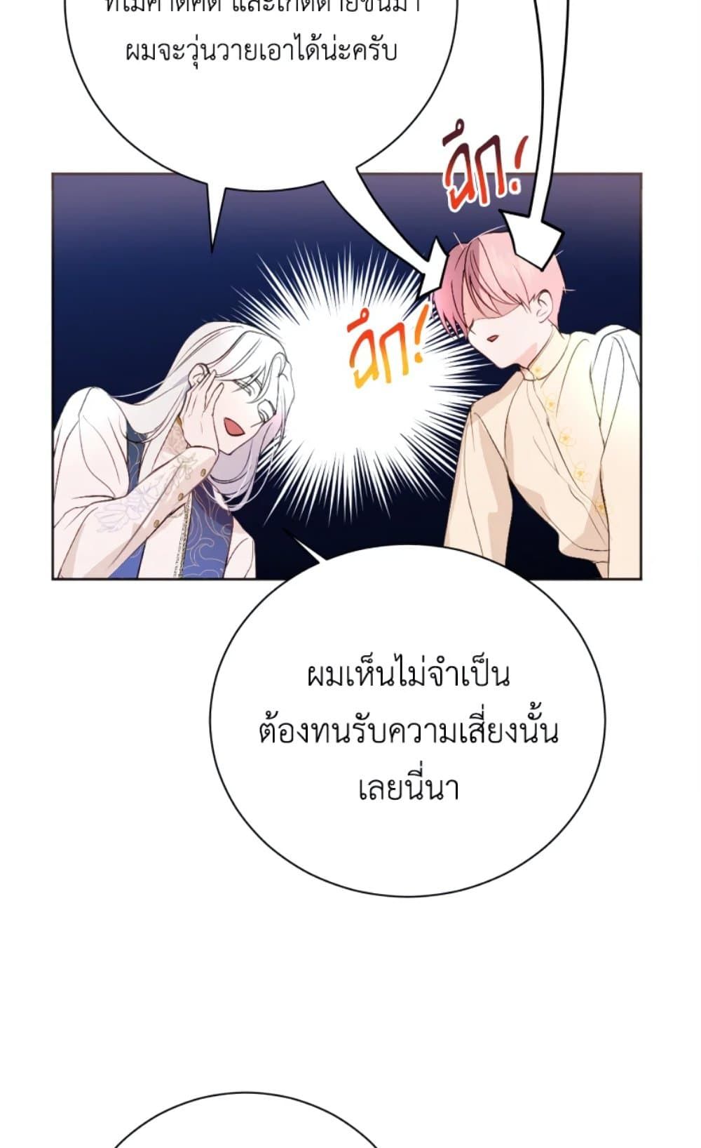 If You Remove the Kind Protagonist’s Mask ตอนที่ 5 59
