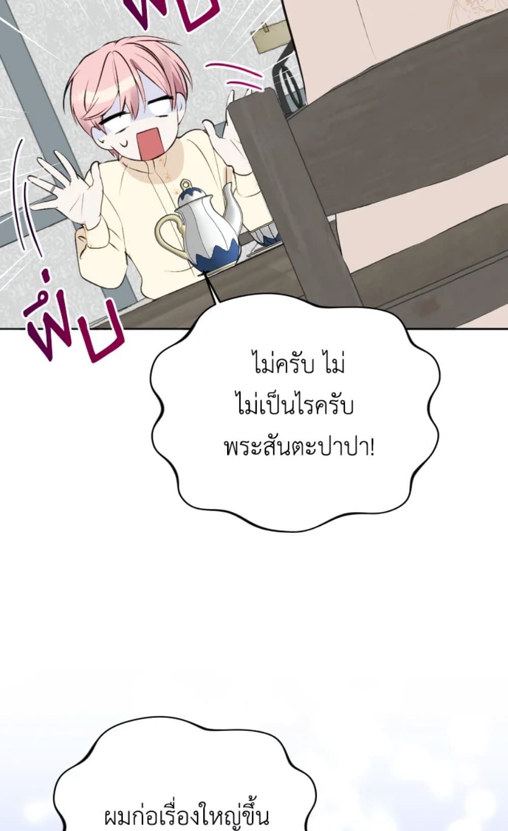 If You Remove the Kind Protagonist’s Mask ตอนที่ 5 56