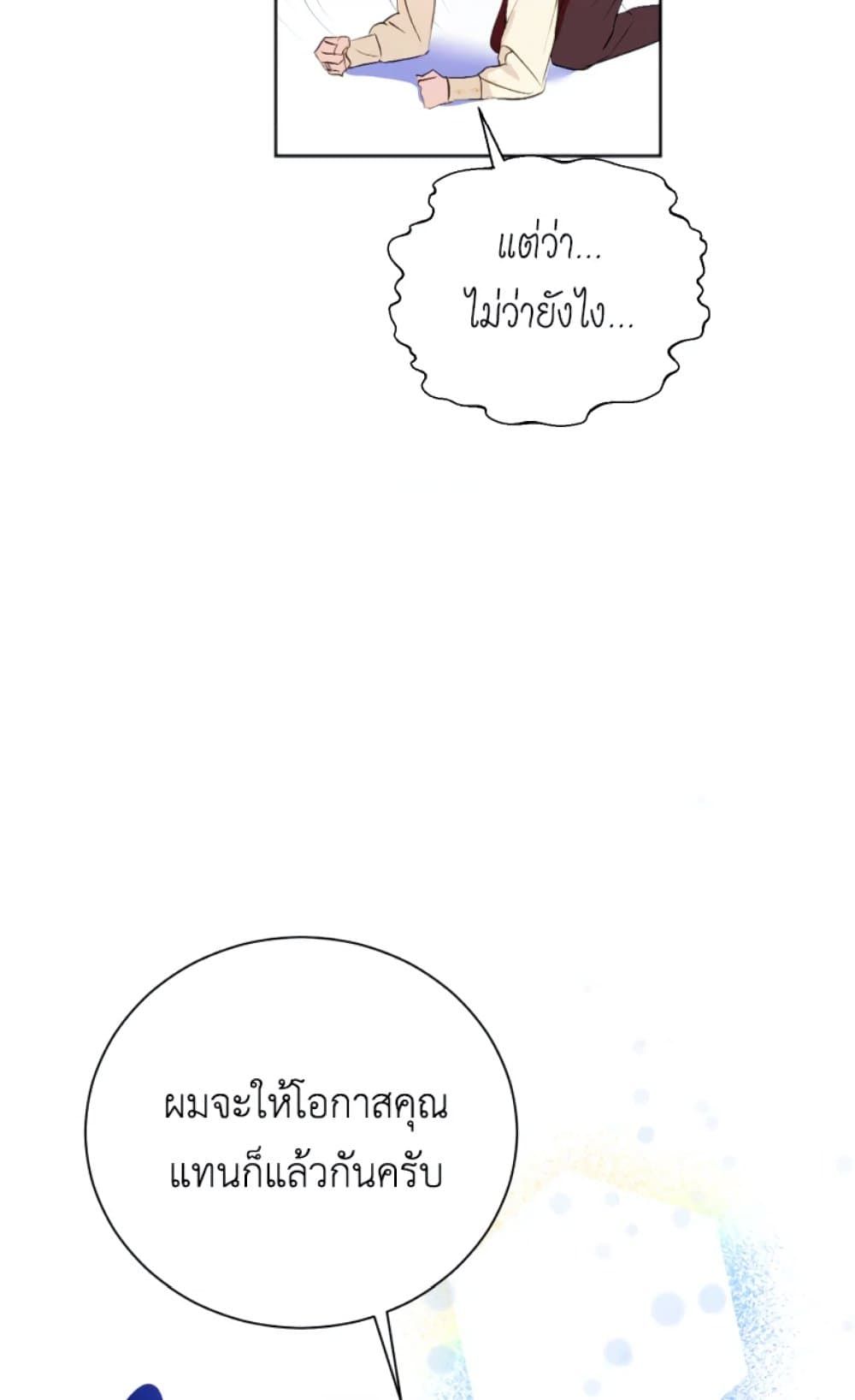 If You Remove the Kind Protagonist’s Mask ตอนที่ 5 60