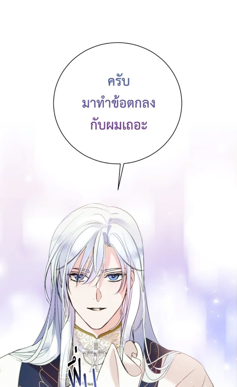 If You Remove the Kind Protagonist’s Mask ตอนที่ 5 62