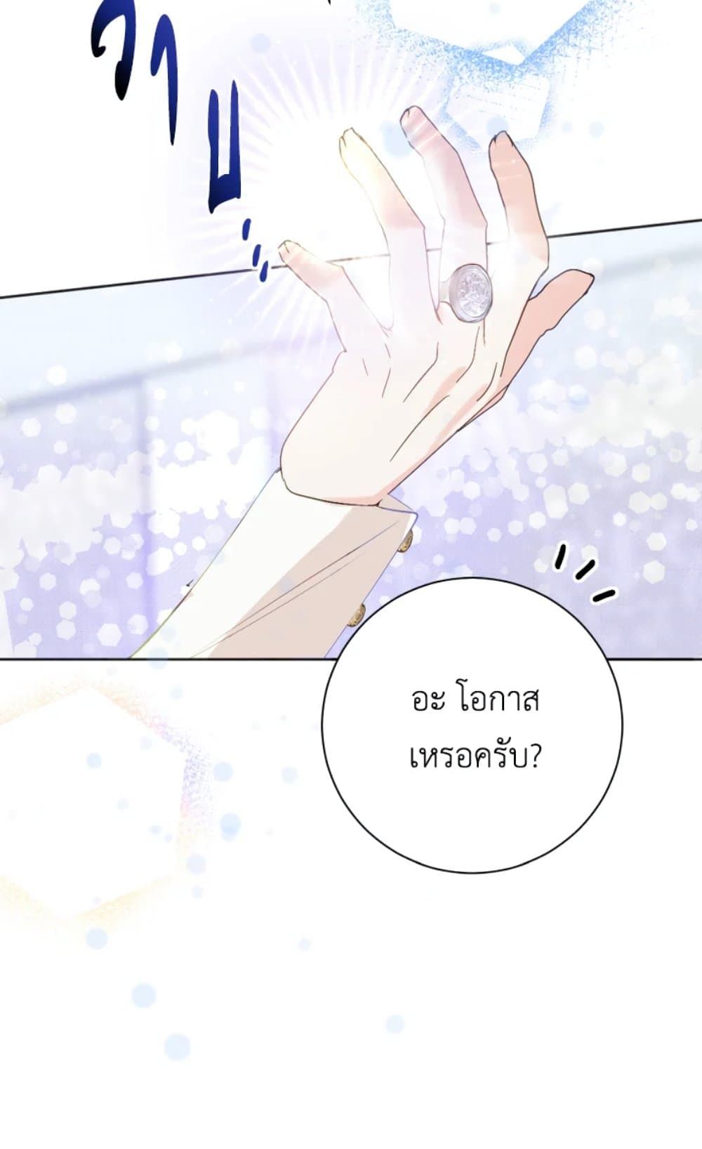 If You Remove the Kind Protagonist’s Mask ตอนที่ 5 61