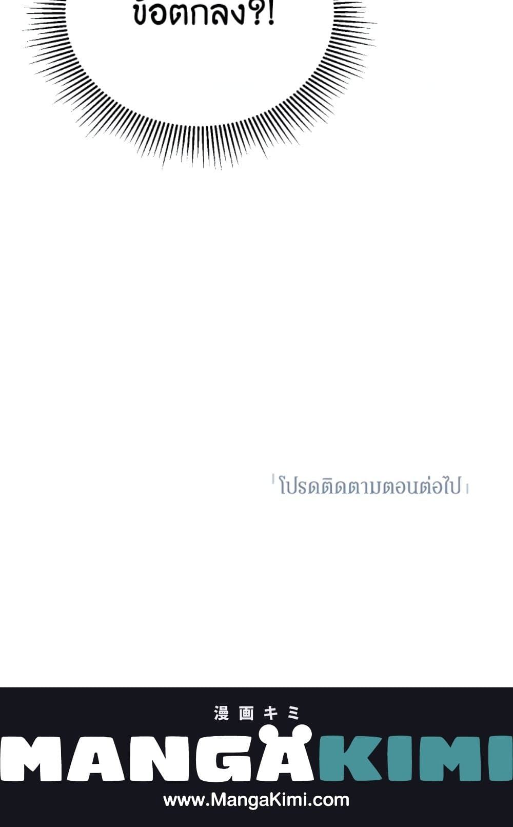 If You Remove the Kind Protagonist’s Mask ตอนที่ 5 64