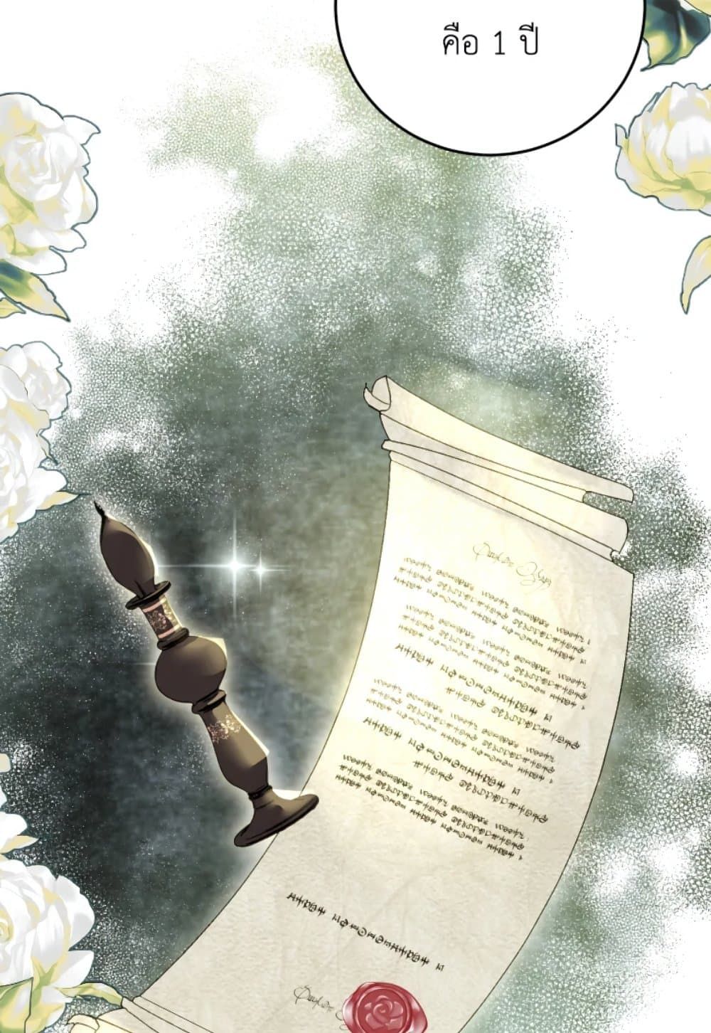 If You Remove the Kind Protagonist’s Mask ตอนที่ 6 6