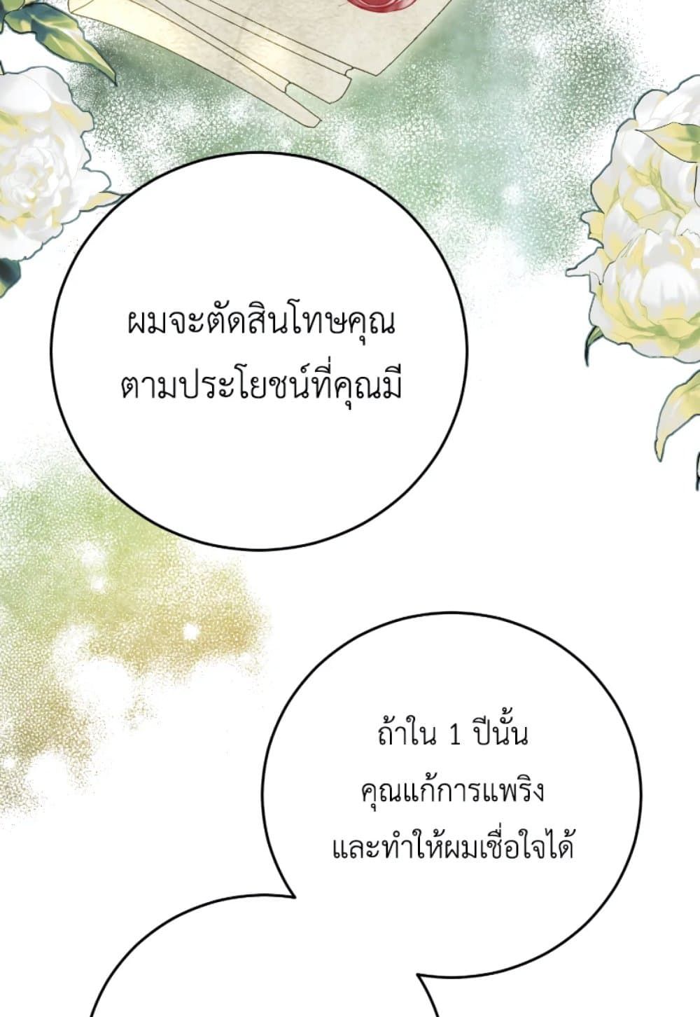 If You Remove the Kind Protagonist’s Mask ตอนที่ 6 7