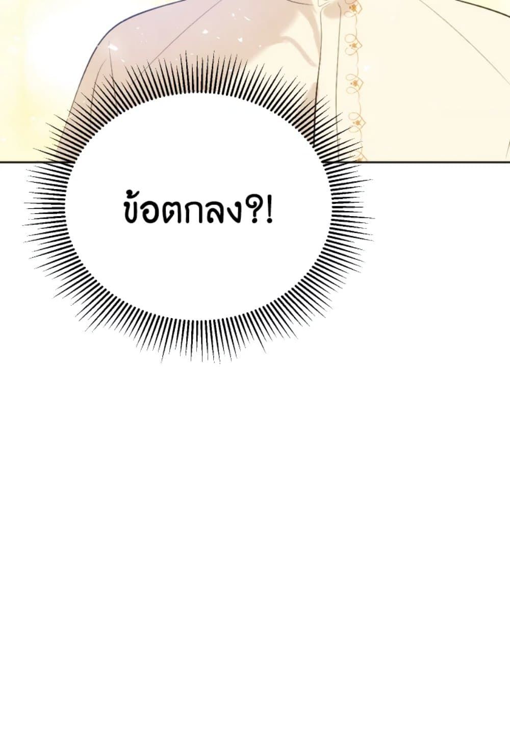 If You Remove the Kind Protagonist’s Mask ตอนที่ 6 4