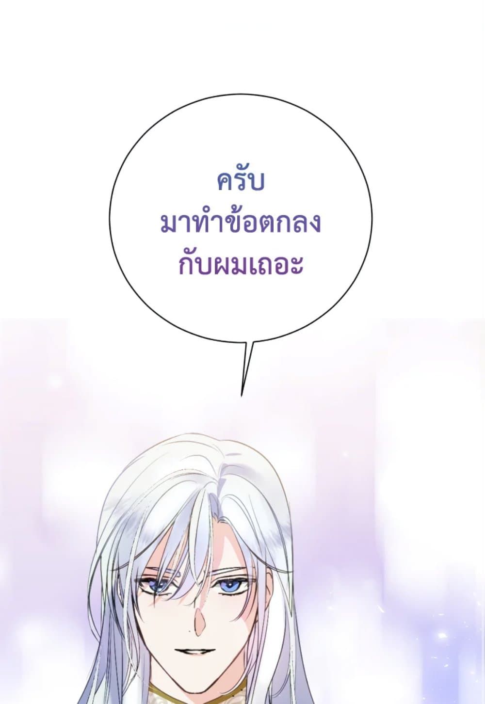 If You Remove the Kind Protagonist’s Mask ตอนที่ 6 2