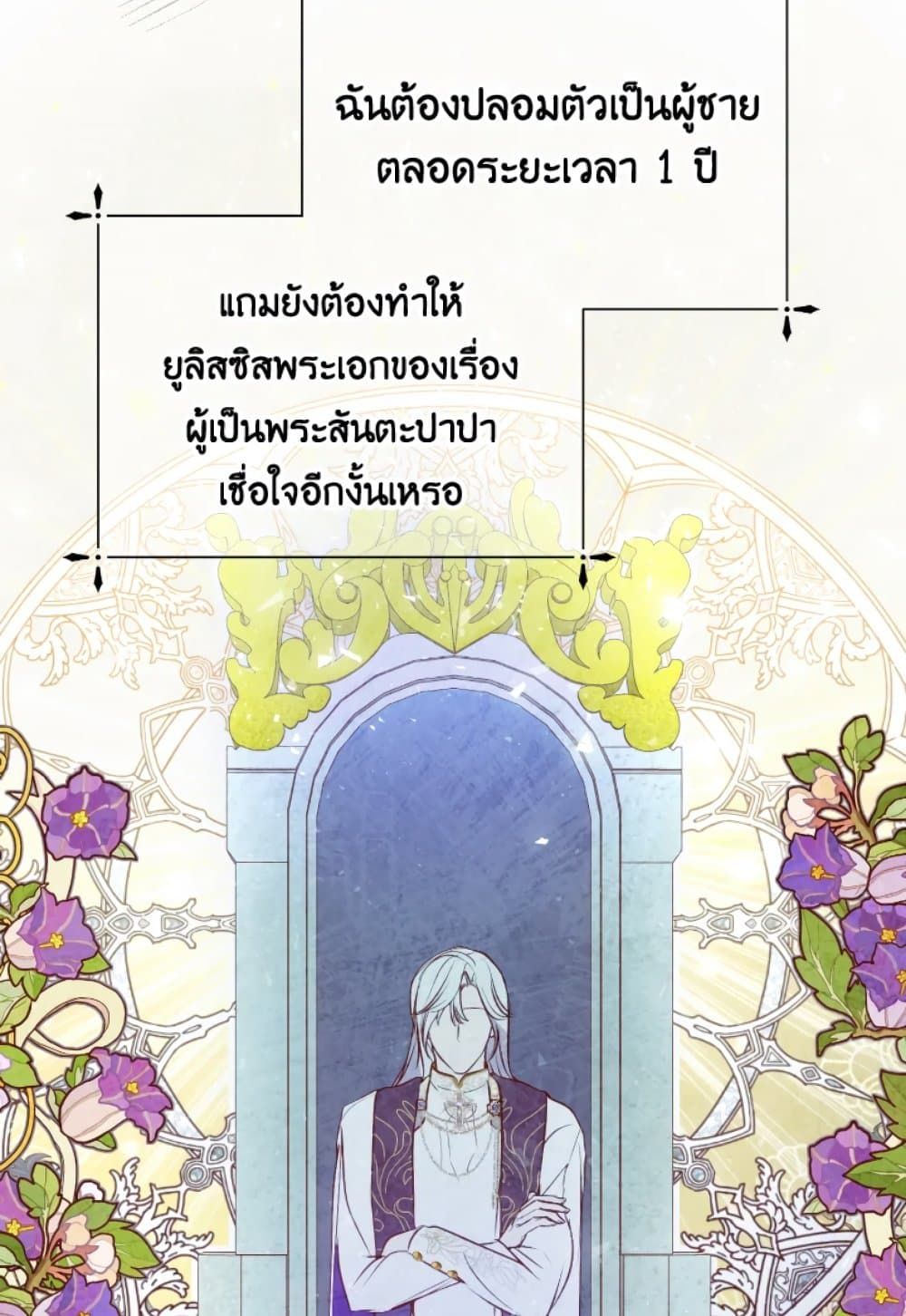 If You Remove the Kind Protagonist’s Mask ตอนที่ 6 13