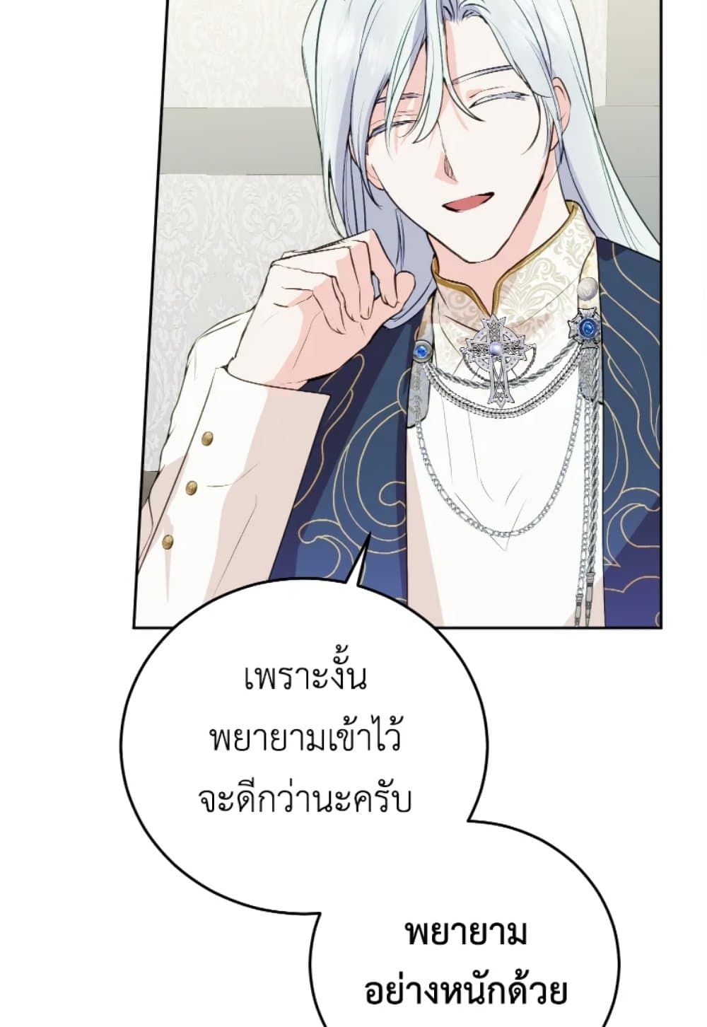 If You Remove the Kind Protagonist’s Mask ตอนที่ 6 11