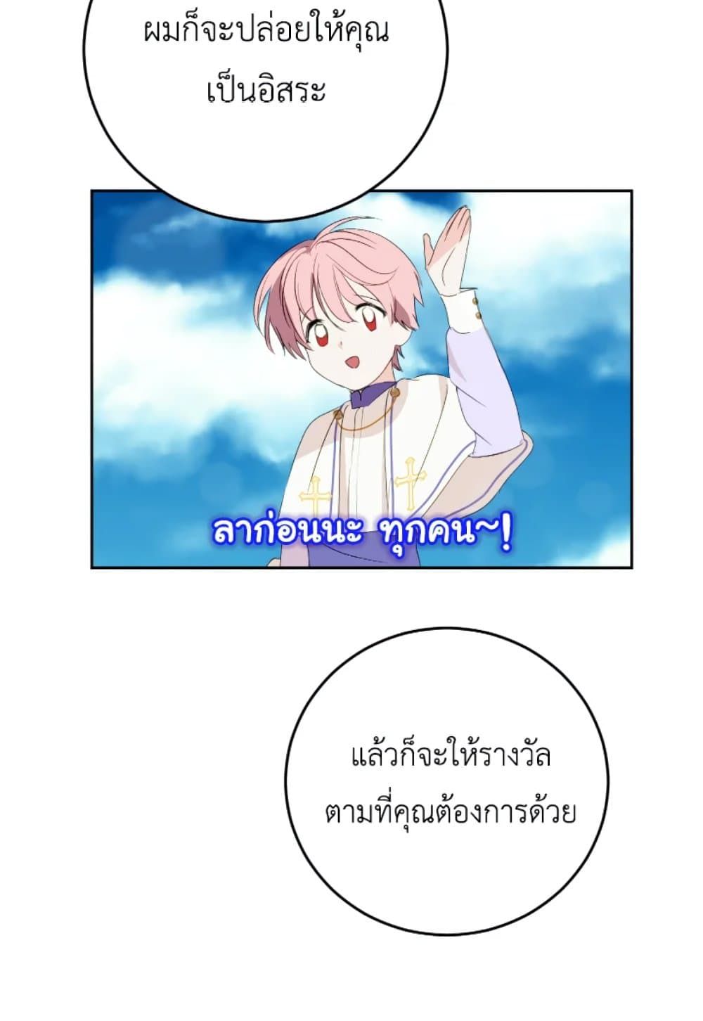 If You Remove the Kind Protagonist’s Mask ตอนที่ 6 8