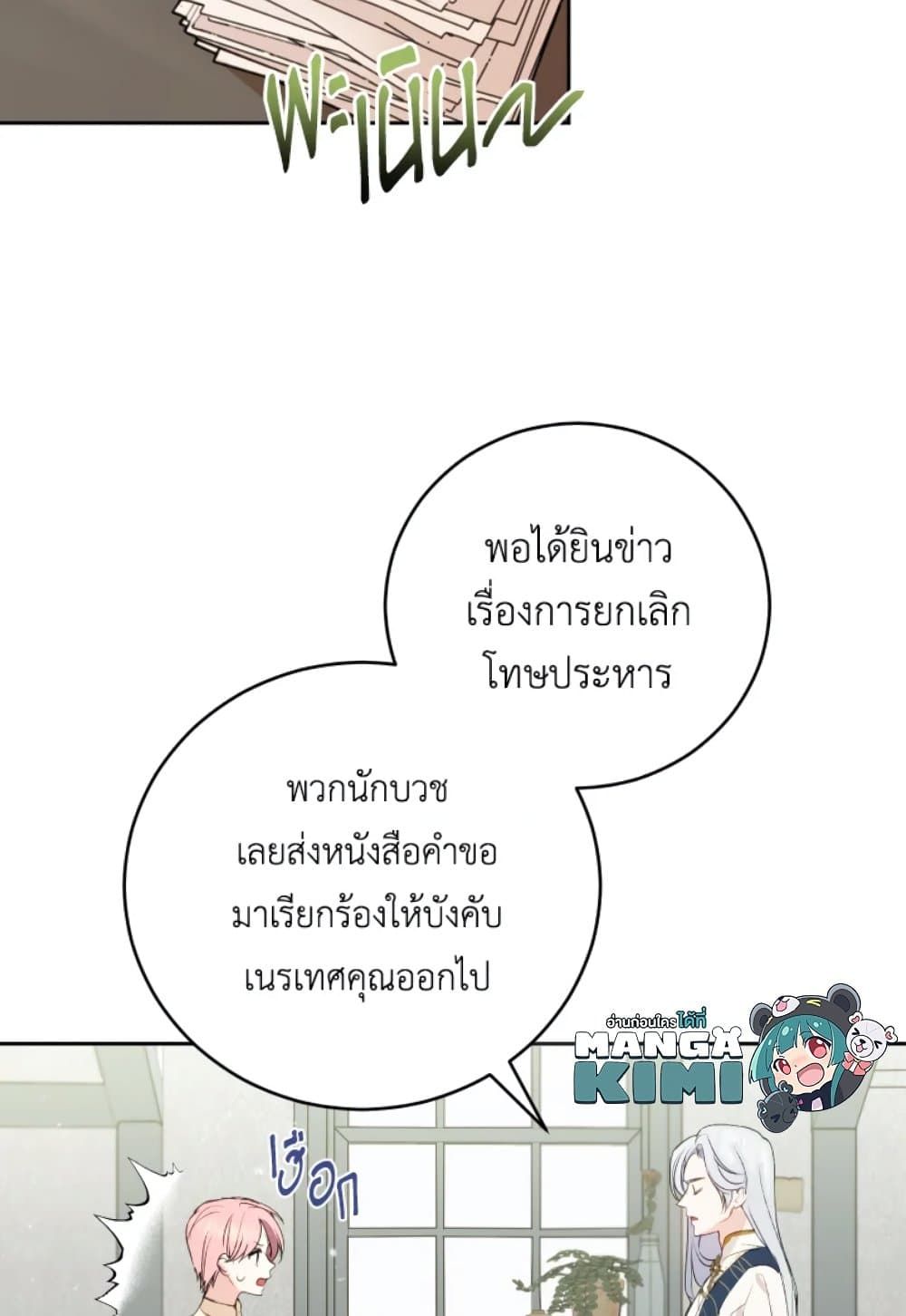 If You Remove the Kind Protagonist’s Mask ตอนที่ 6 17