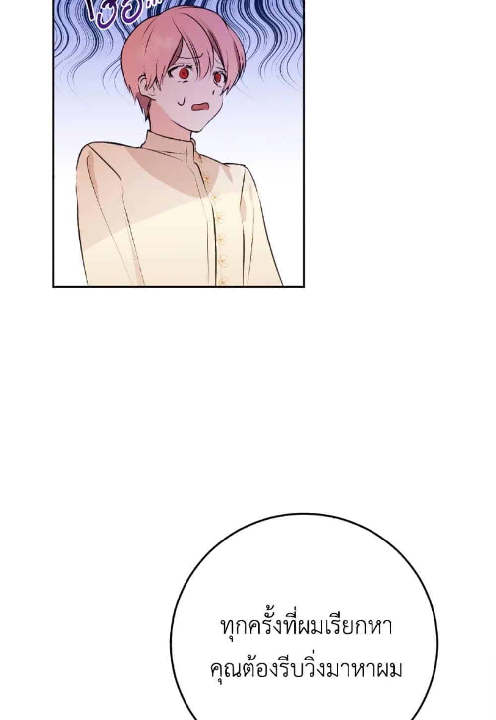 If You Remove the Kind Protagonist’s Mask ตอนที่ 6 20
