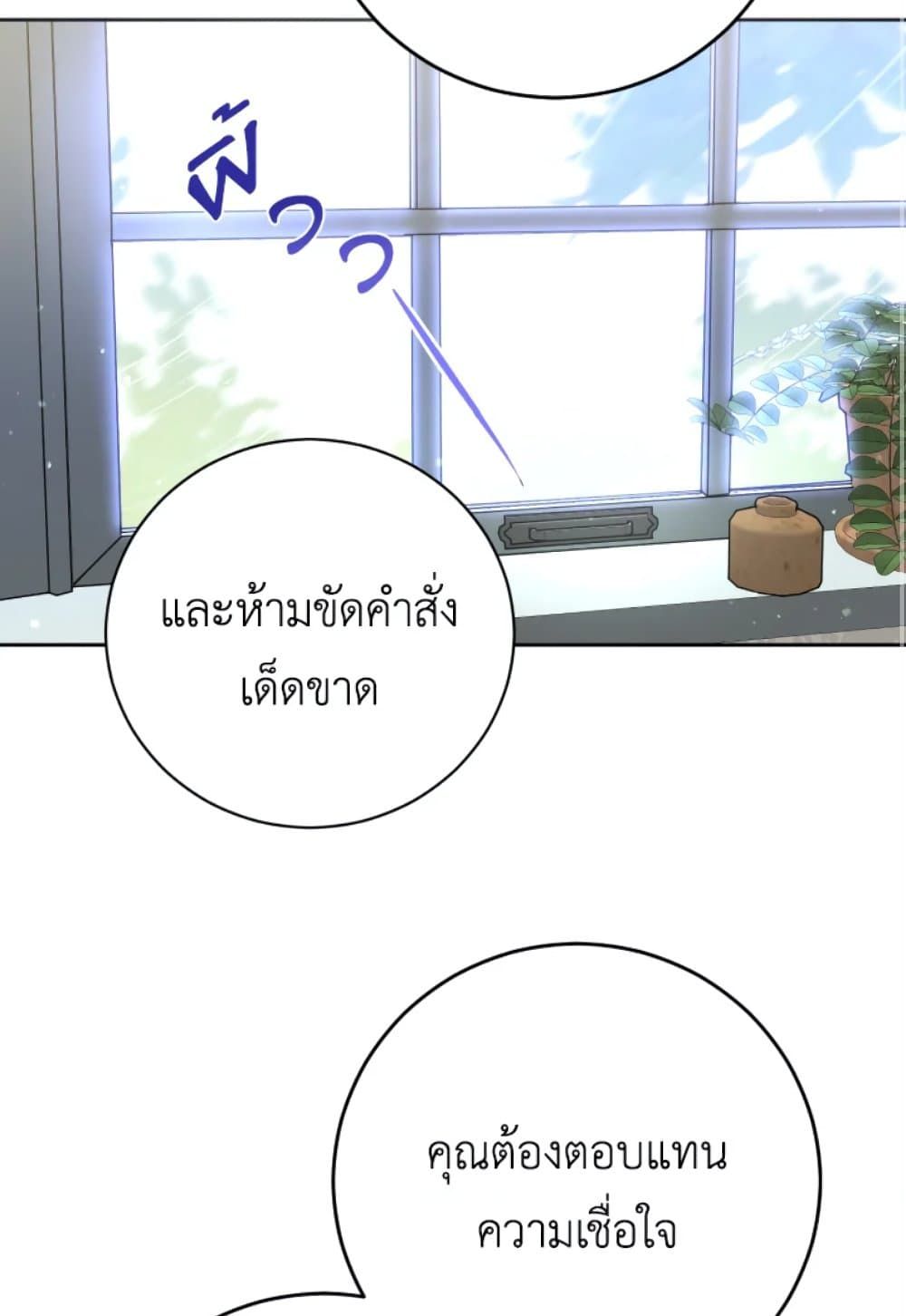 If You Remove the Kind Protagonist’s Mask ตอนที่ 6 21