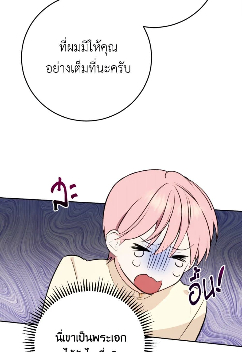 If You Remove the Kind Protagonist’s Mask ตอนที่ 6 22